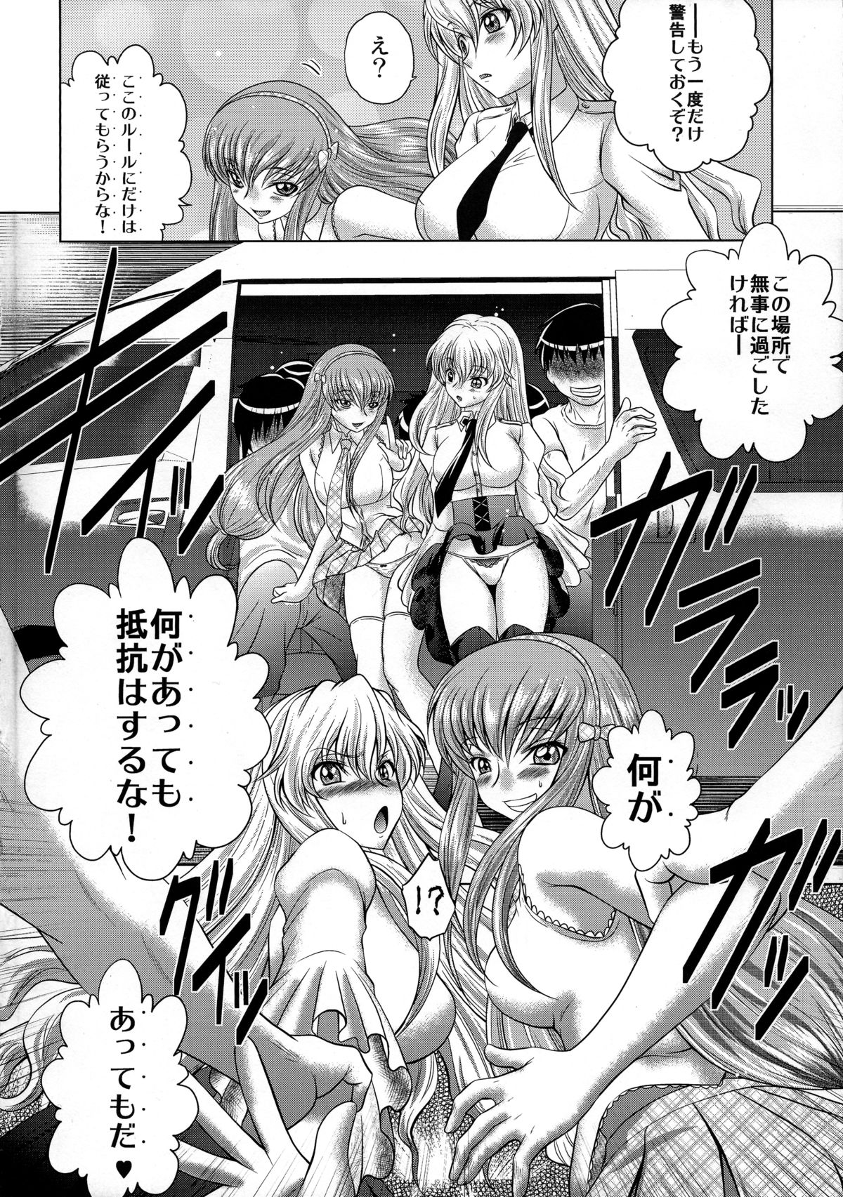 (C86) [ぶるーびーん (要青豆)] C2lemon@EX (コードギアス 反逆のルルーシュ)