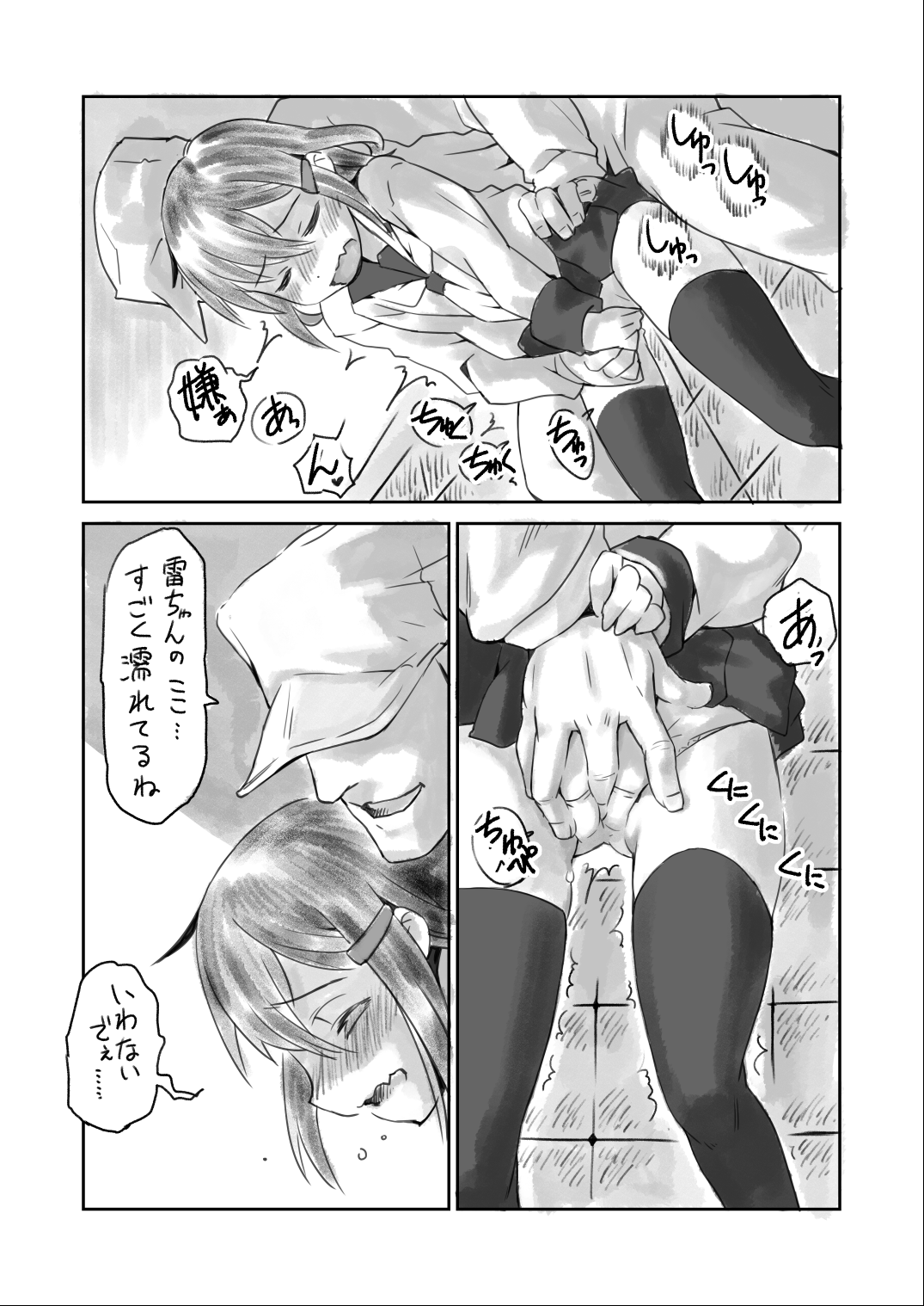 [らぐちゅ] 雷ちゃんにマッサージ その2 (艦隊これくしょん -艦これ-)