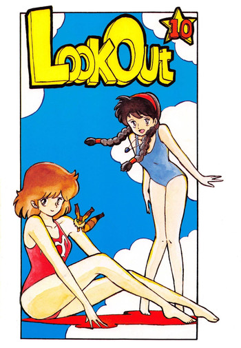 (C32) [アルプス興業 (よろず)] LOOK OUT 10 (よろず)