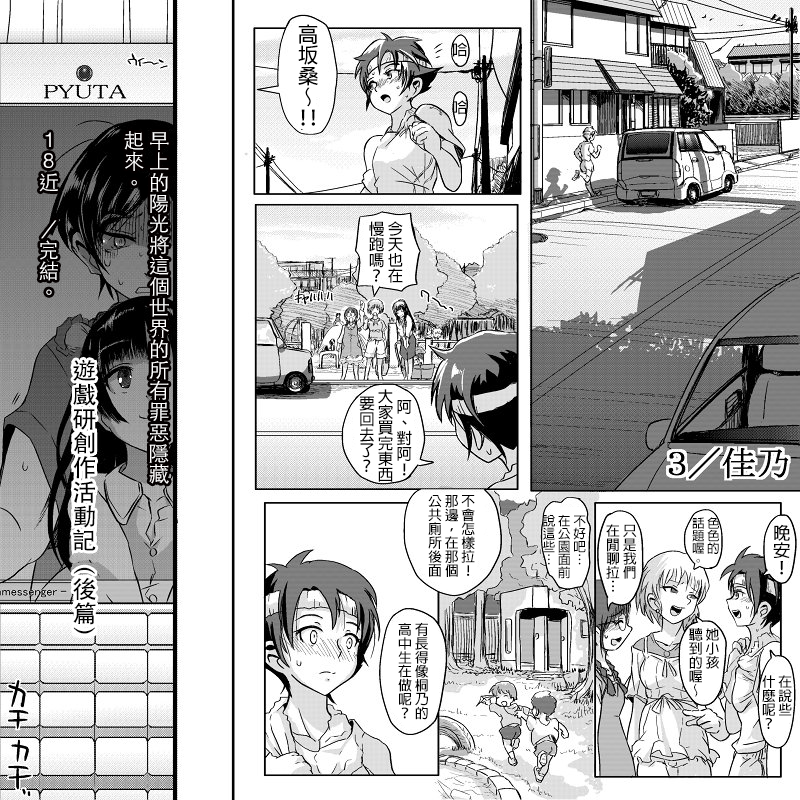 [こーじ] １８近／後編 (俺の妹がこんなに可愛いわけがない) [中国翻訳]