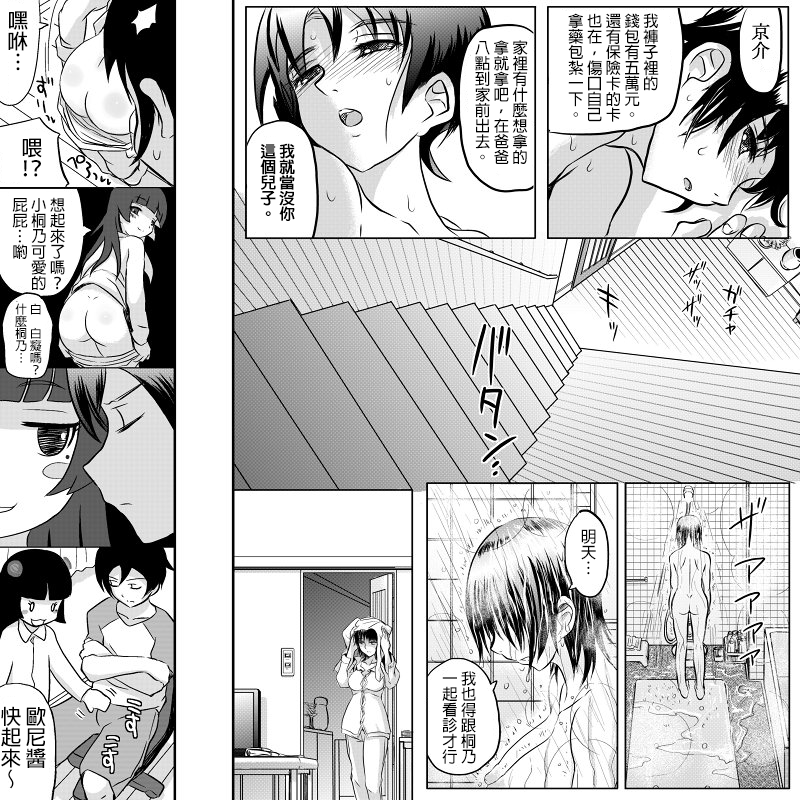 [こーじ] １８近／後編 (俺の妹がこんなに可愛いわけがない) [中国翻訳]