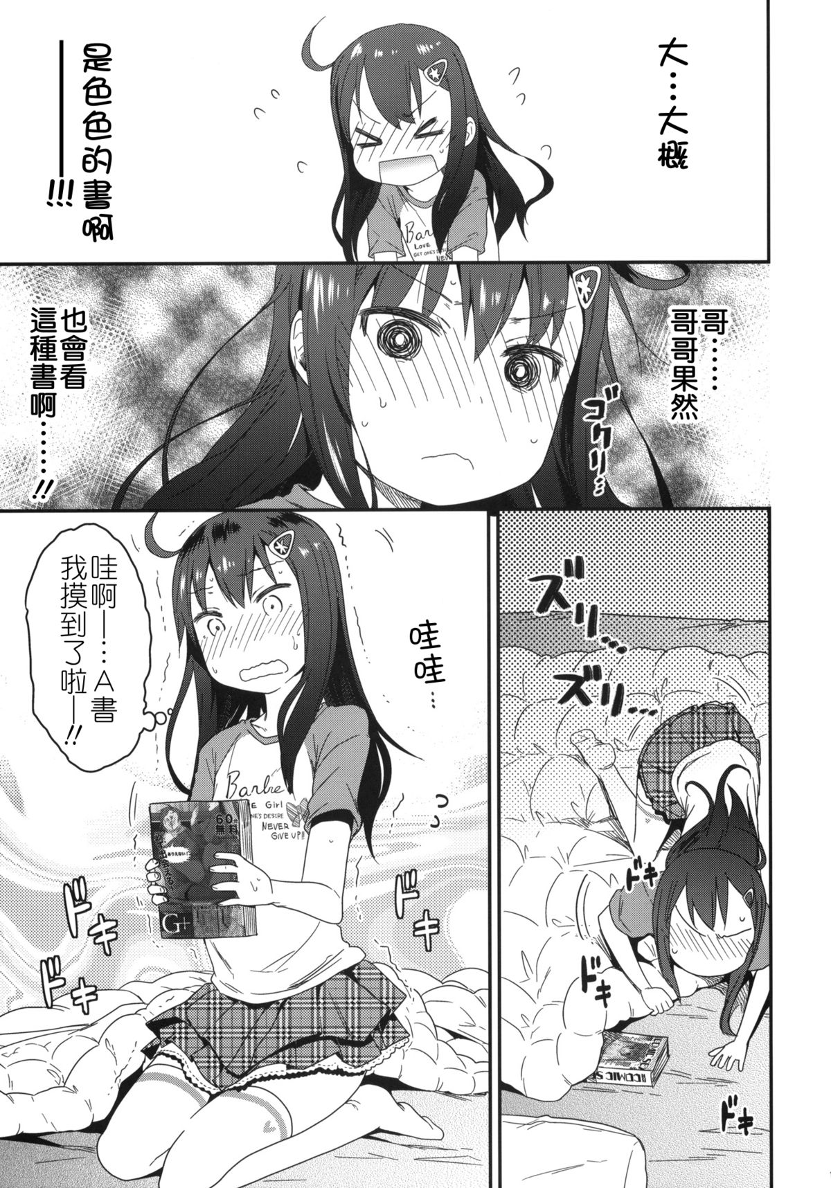 (サンクリ60) [アレクササンダー (荒草まほん)] GirlS Aloud!! Vol.01 [中国翻訳]