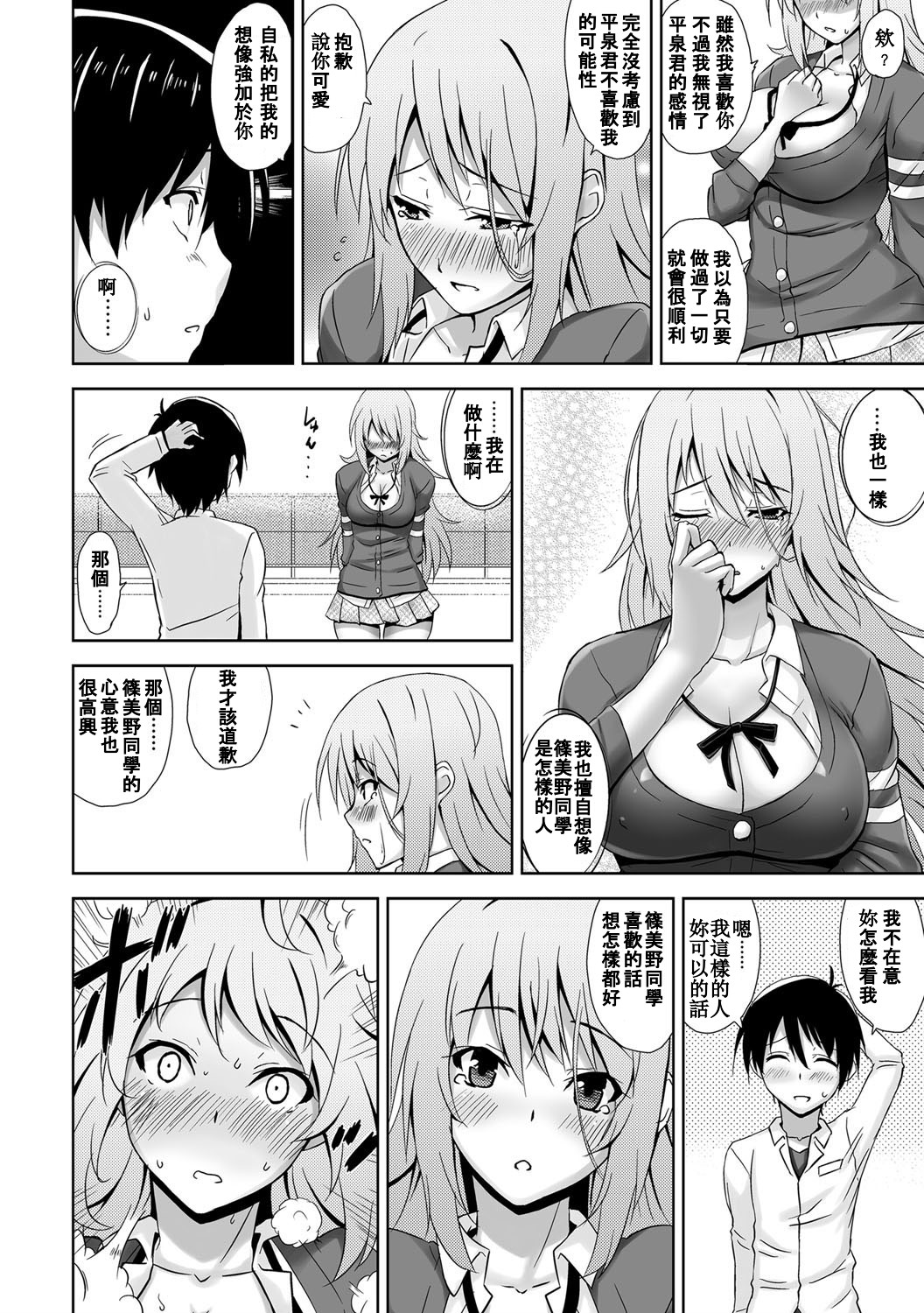 [神毛物由宇] クール系肉食彼女 (COMICペンギンクラブ山賊版 2012年7月号) [中国翻訳]