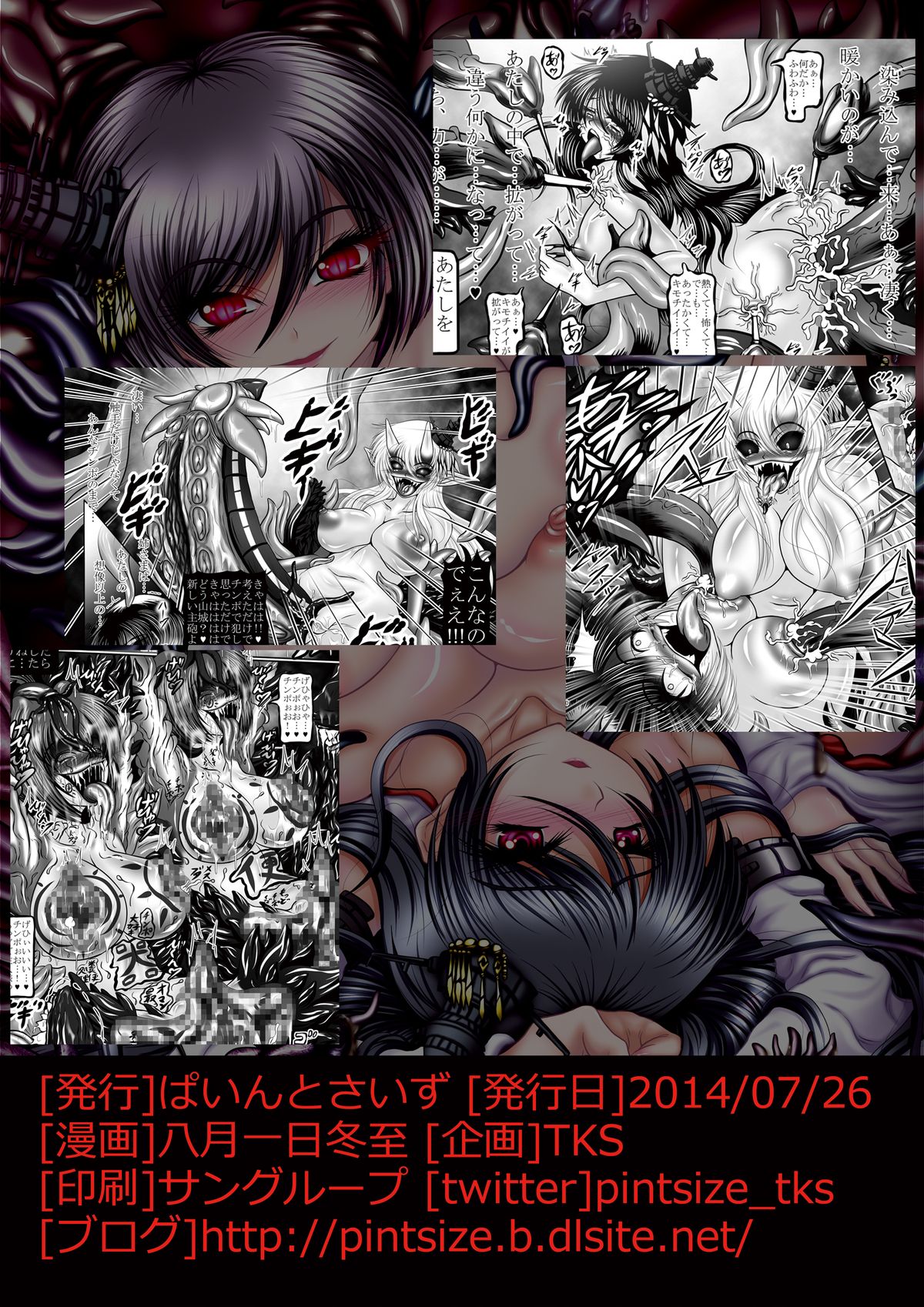 [ぱいんとさいず (八月一日冬至, TKS)] 堕触の艦隊 ～覚醒の最凶姉妹戦艦～ (艦隊これくしょん -艦これ-) [DL版]