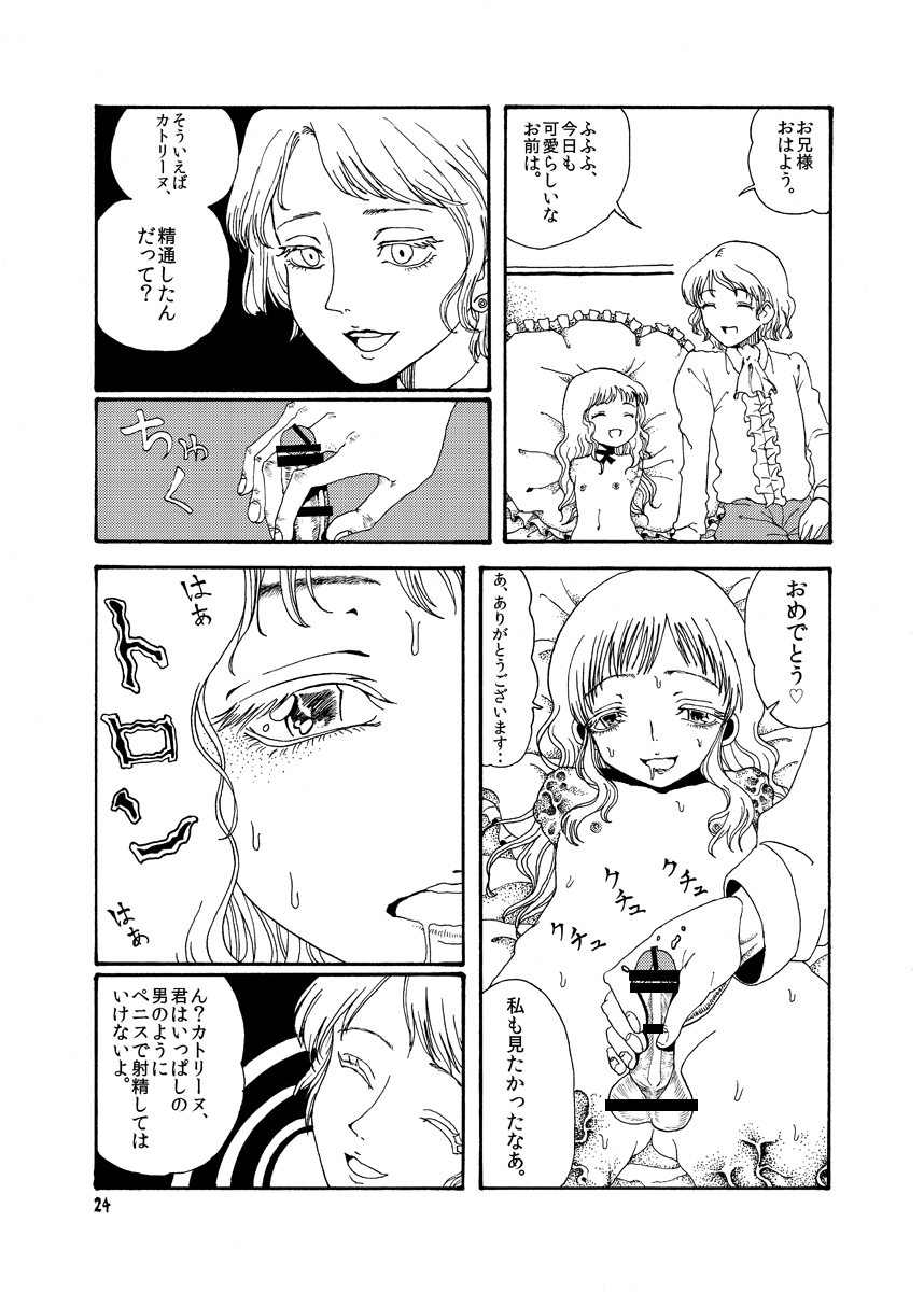 [メリィの病 (たぐち)] 妖艶な身体