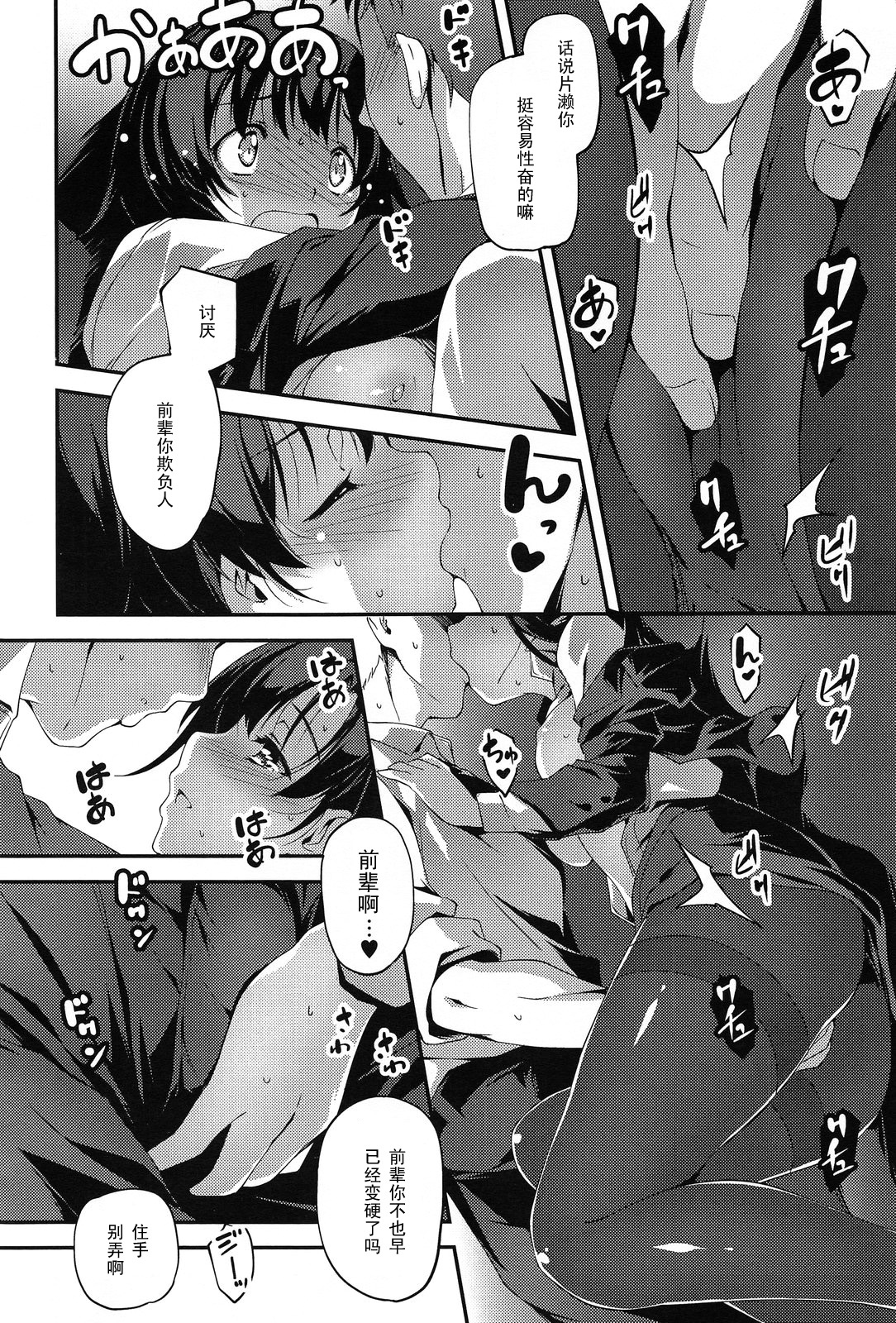 [きくらげ] 先輩と片瀬さん (COMIC アンスリウム 013 2014年5月号) [中国翻訳]