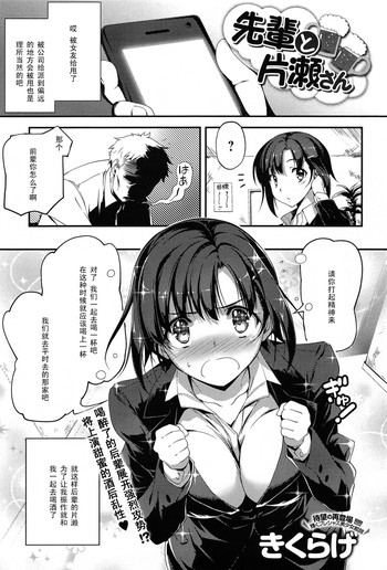 [きくらげ] 先輩と片瀬さん (COMIC アンスリウム 013 2014年5月号) [中国翻訳]