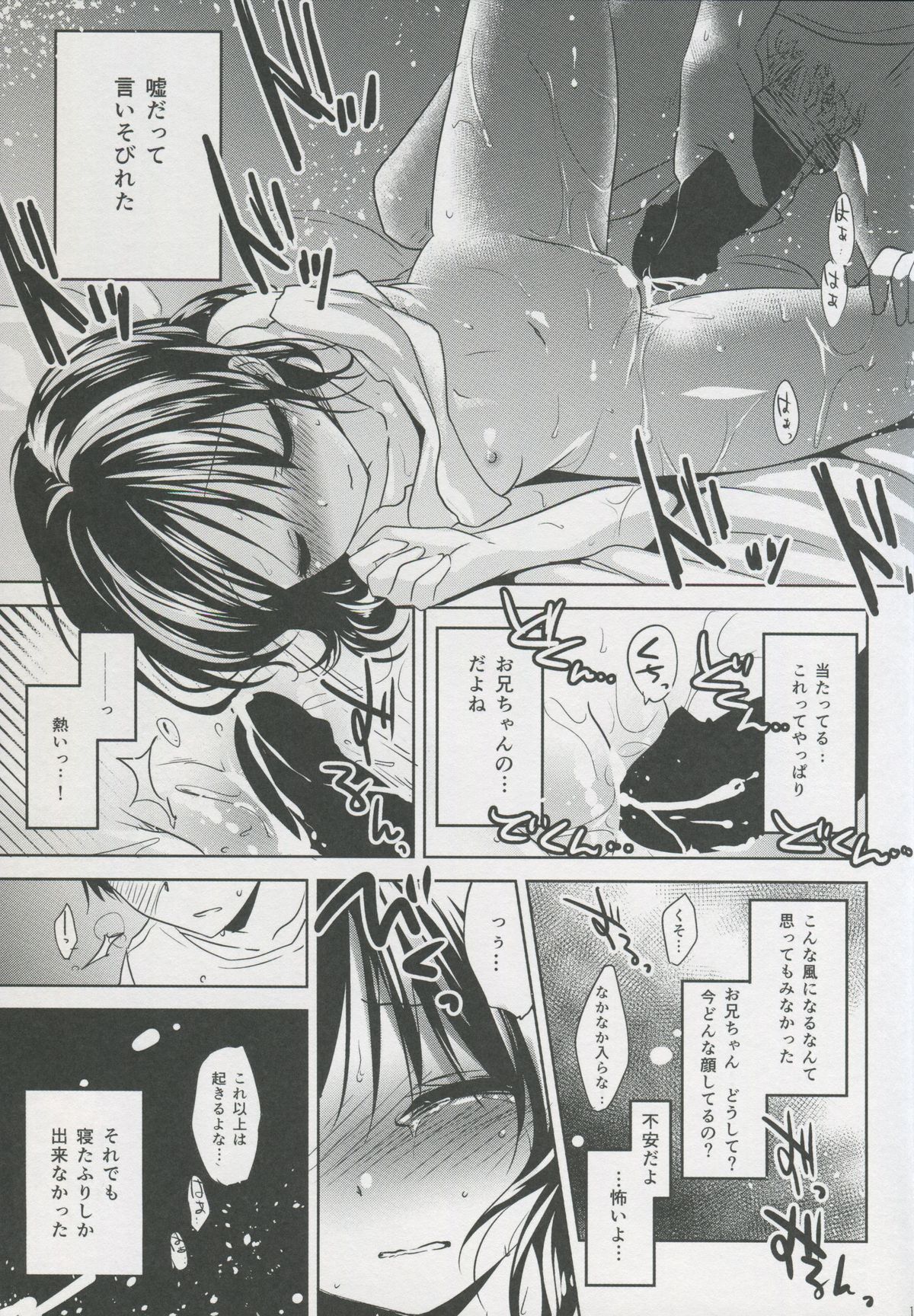 (コミティア108) [アクアドロップ (三上ミカ)] おやすみせっくす