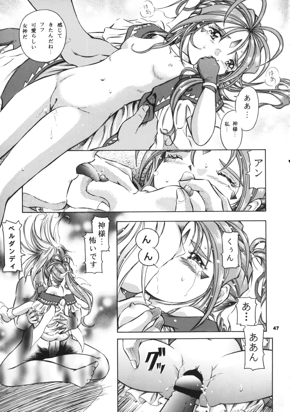 (C66) [炊きたて (貫太郎)] 女神花 (ああっ女神さまっ)