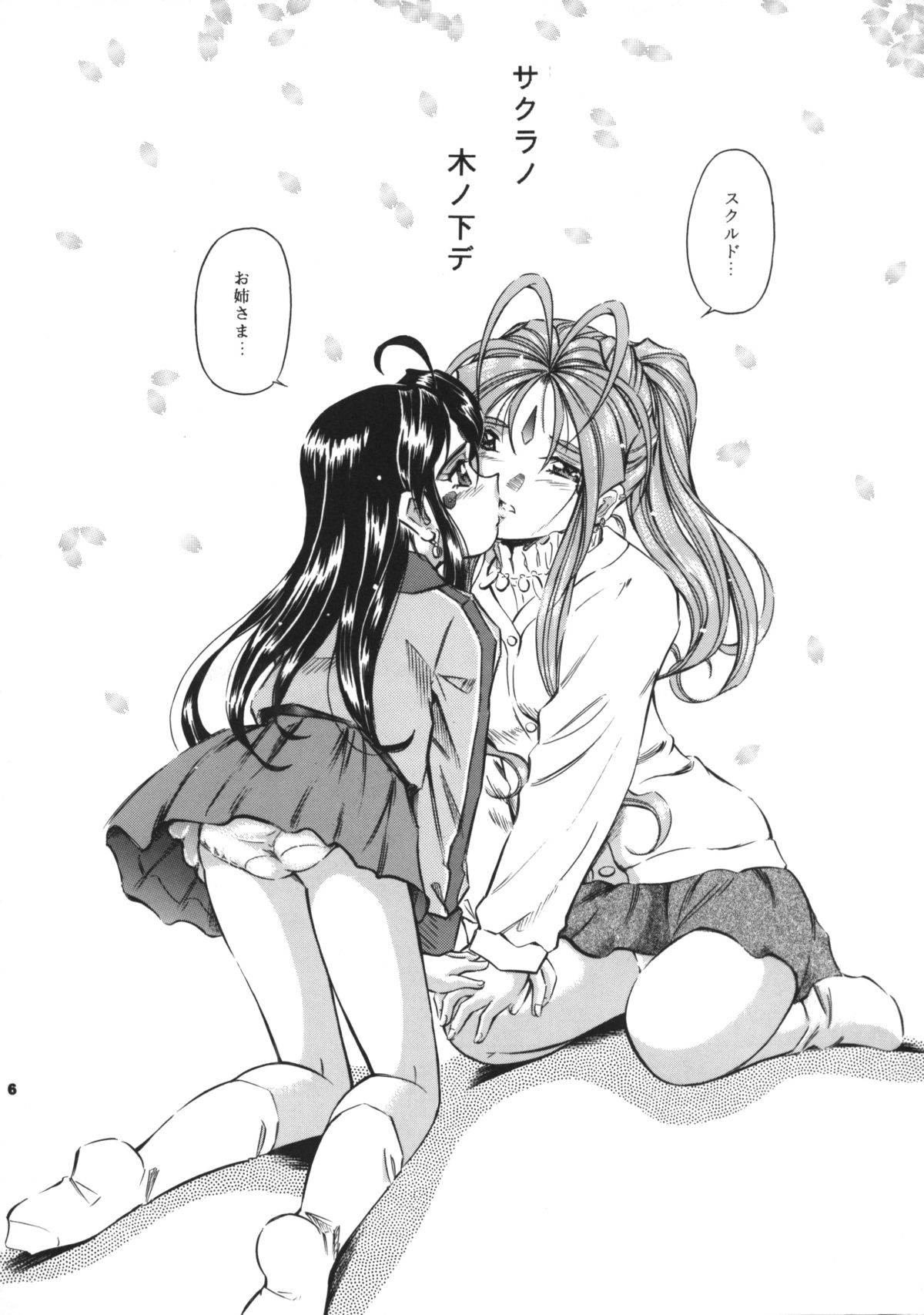 (C66) [炊きたて (貫太郎)] 女神花 (ああっ女神さまっ)