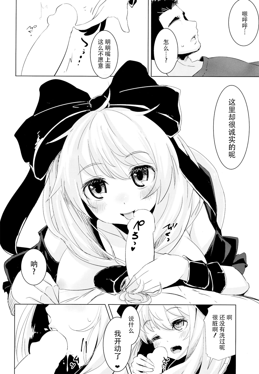 (C86) [破り処 (ハカノシンシ)] 雛ちゃんに種付けして幸せになる話 (東方Project) [中国翻訳]