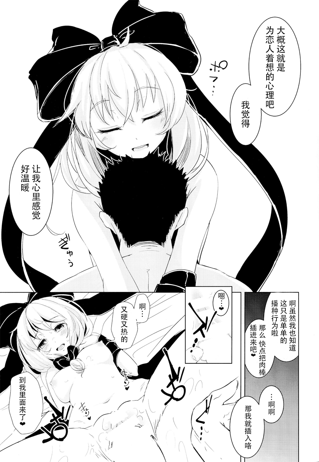 (C86) [破り処 (ハカノシンシ)] 雛ちゃんに種付けして幸せになる話 (東方Project) [中国翻訳]