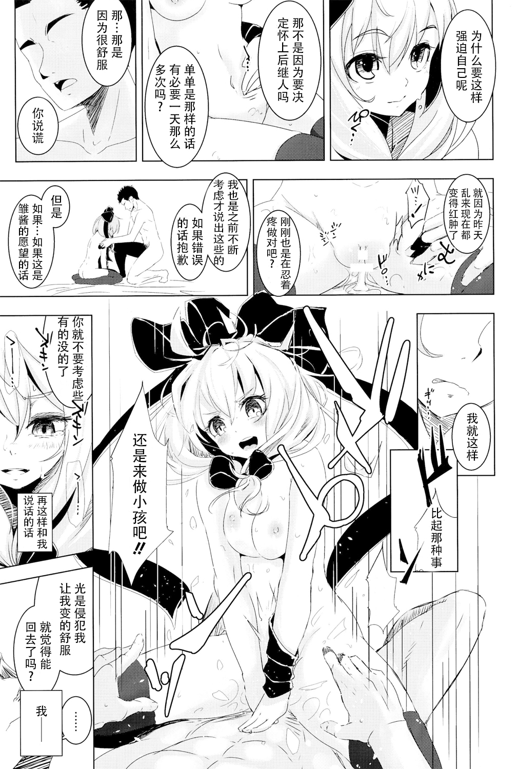 (C86) [破り処 (ハカノシンシ)] 雛ちゃんに種付けして幸せになる話 (東方Project) [中国翻訳]