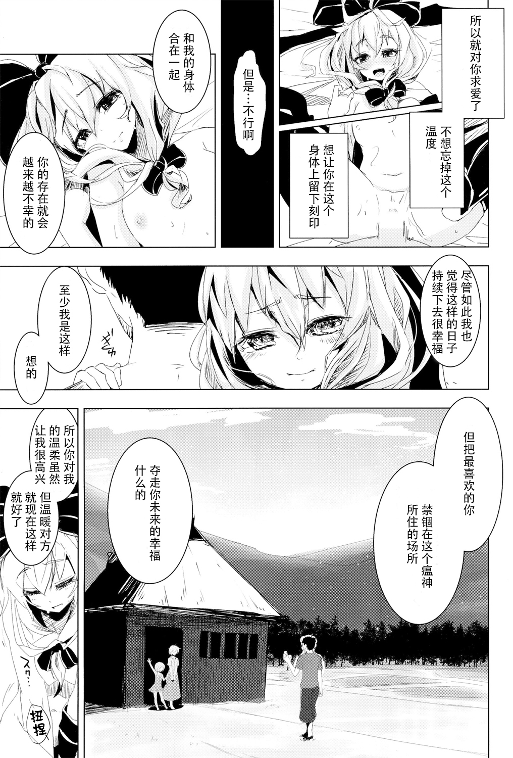 (C86) [破り処 (ハカノシンシ)] 雛ちゃんに種付けして幸せになる話 (東方Project) [中国翻訳]