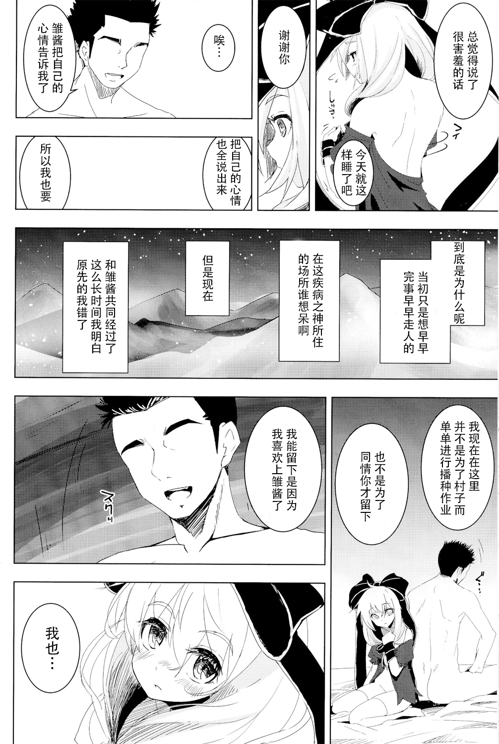 (C86) [破り処 (ハカノシンシ)] 雛ちゃんに種付けして幸せになる話 (東方Project) [中国翻訳]