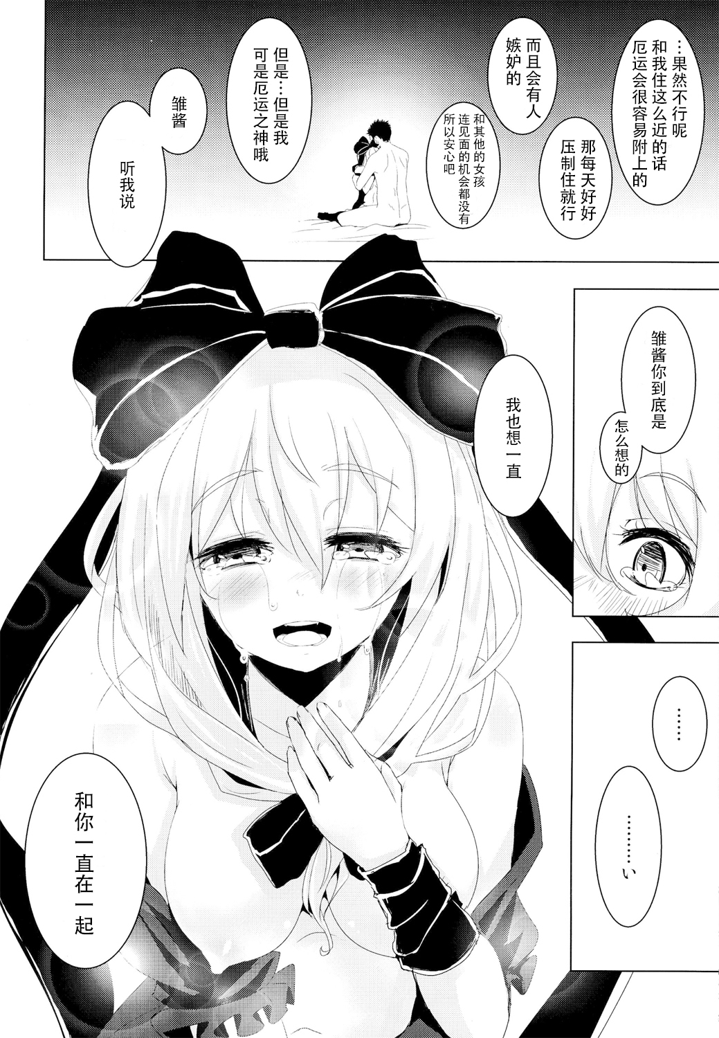 (C86) [破り処 (ハカノシンシ)] 雛ちゃんに種付けして幸せになる話 (東方Project) [中国翻訳]