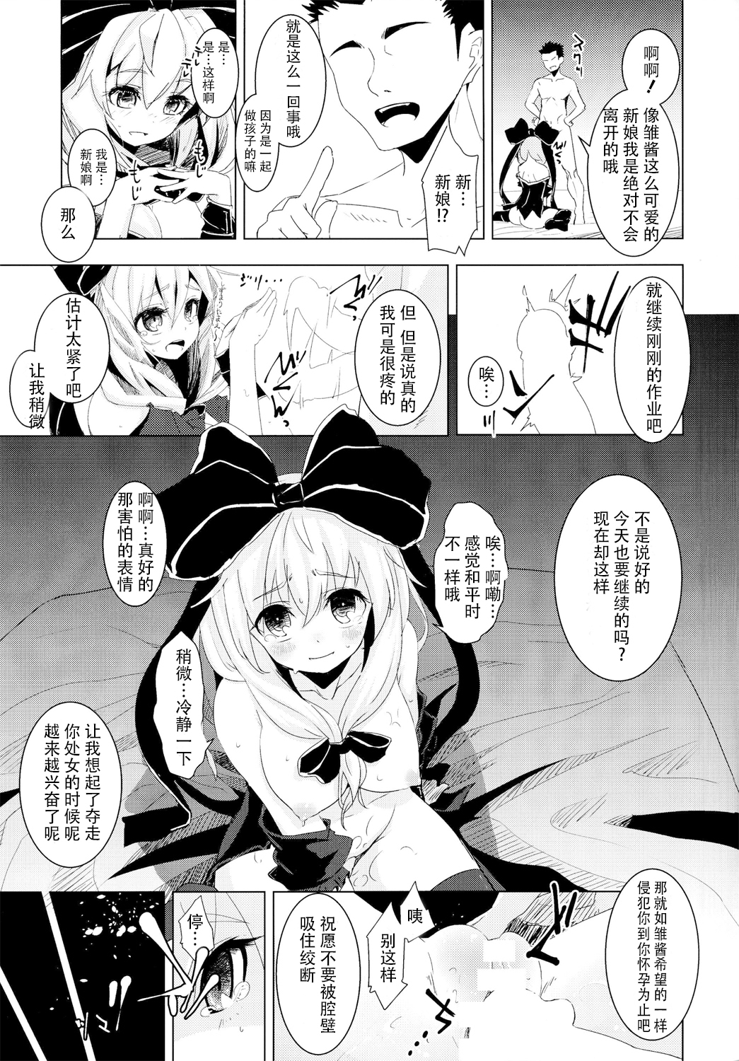 (C86) [破り処 (ハカノシンシ)] 雛ちゃんに種付けして幸せになる話 (東方Project) [中国翻訳]