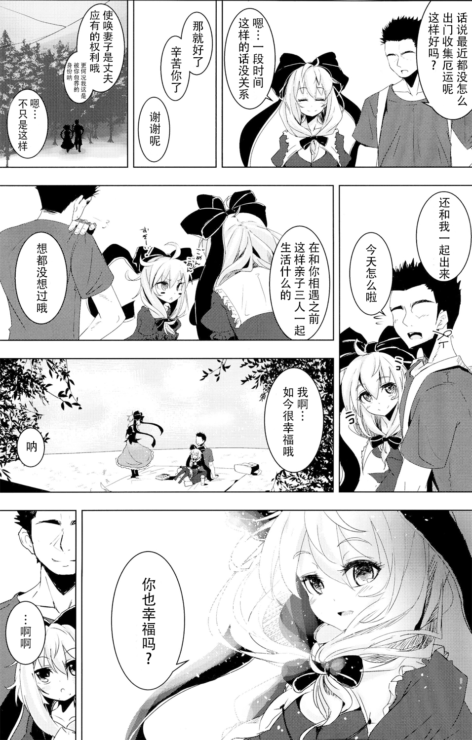 (C86) [破り処 (ハカノシンシ)] 雛ちゃんに種付けして幸せになる話 (東方Project) [中国翻訳]