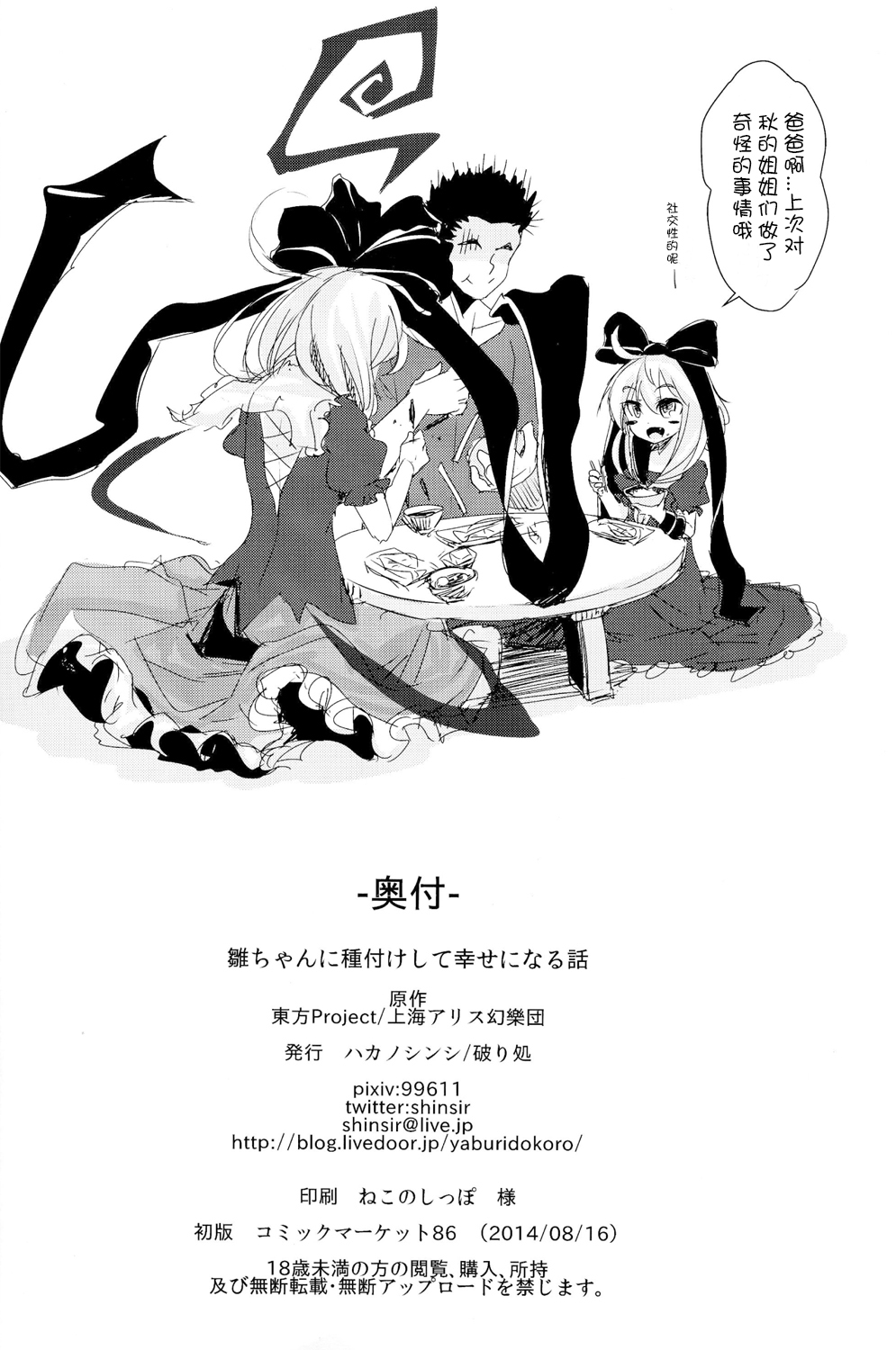 (C86) [破り処 (ハカノシンシ)] 雛ちゃんに種付けして幸せになる話 (東方Project) [中国翻訳]