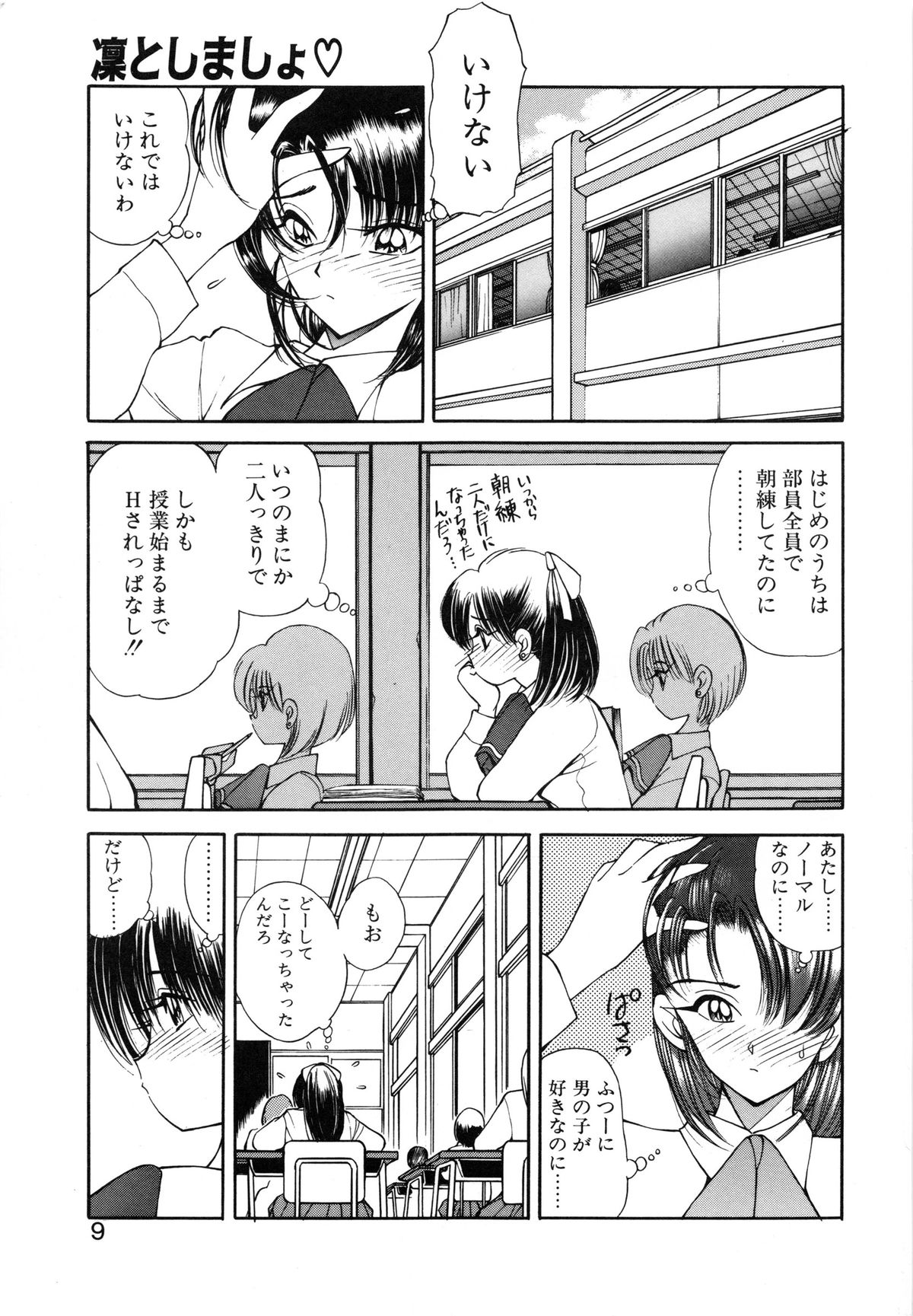 [藤咲真] 凛としましょ❤ [無修正]