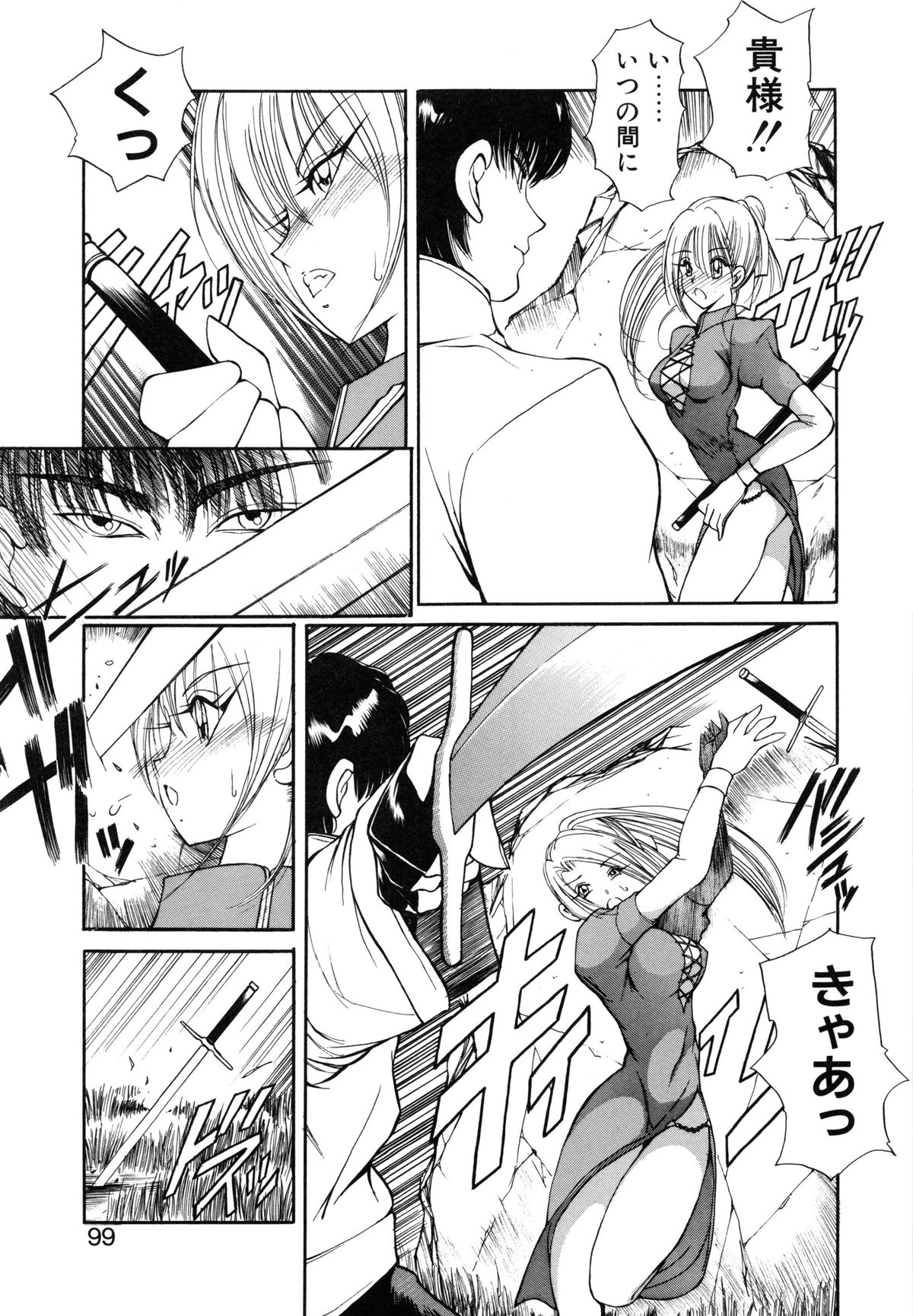 [藤咲真] 凛としましょ❤ [無修正]