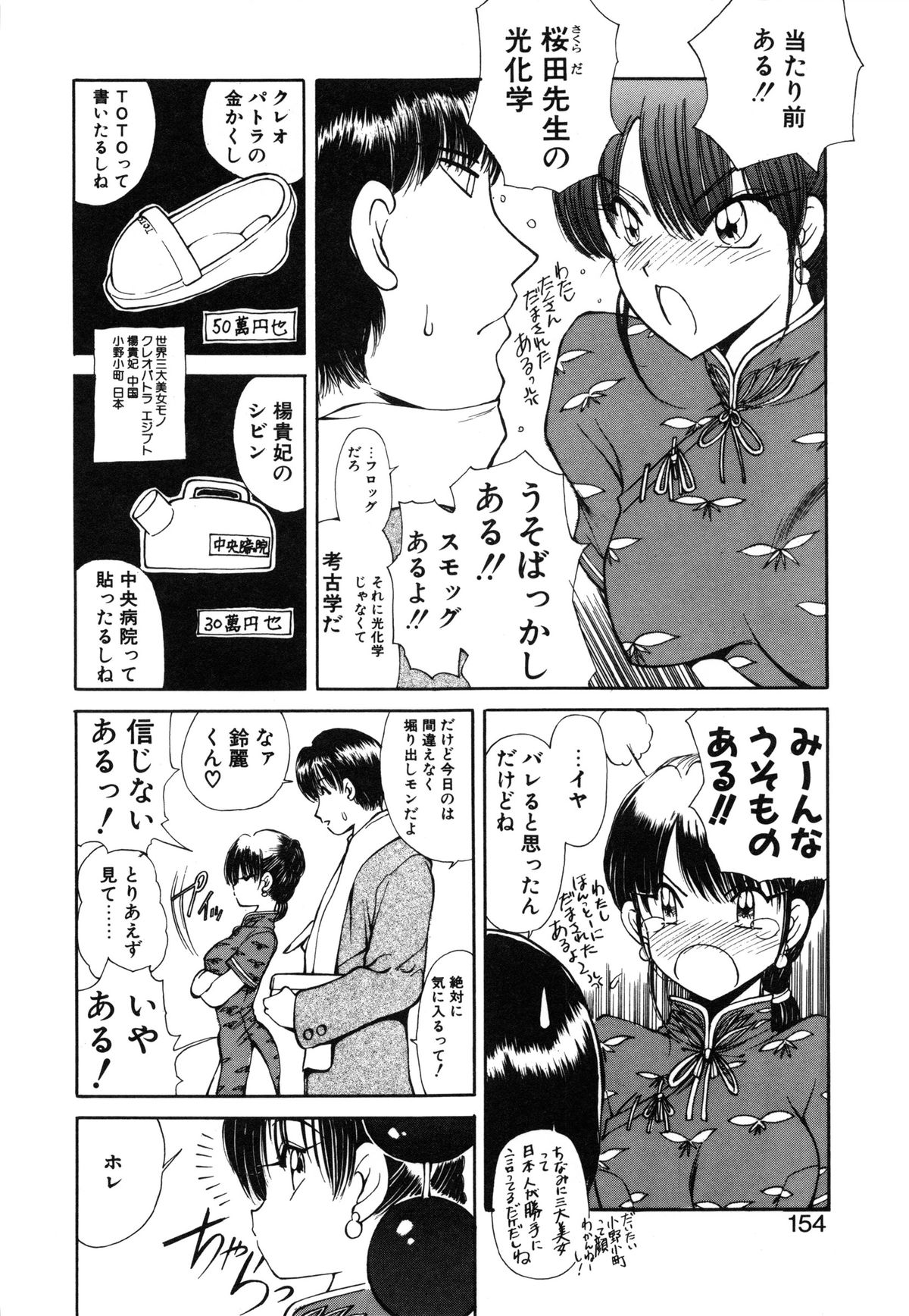 [藤咲真] 凛としましょ❤ [無修正]
