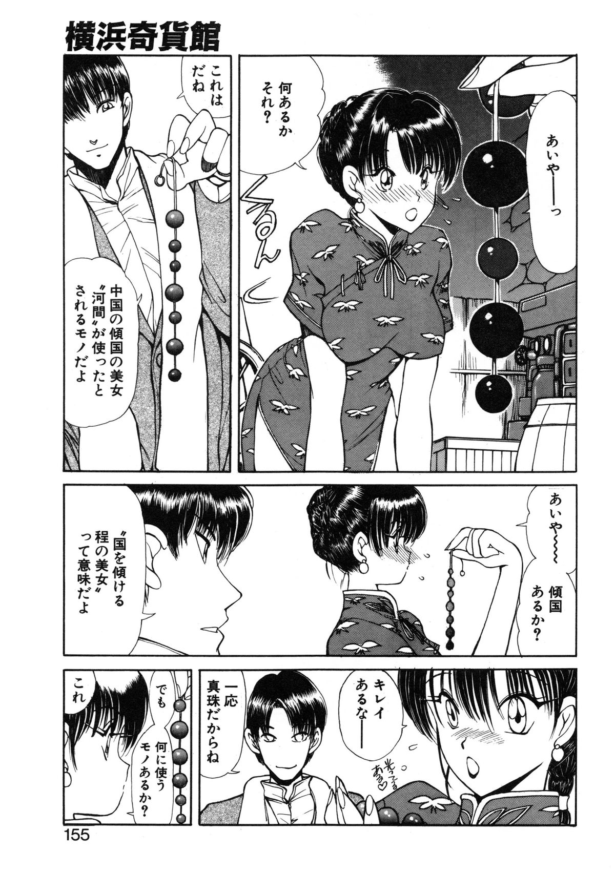 [藤咲真] 凛としましょ❤ [無修正]