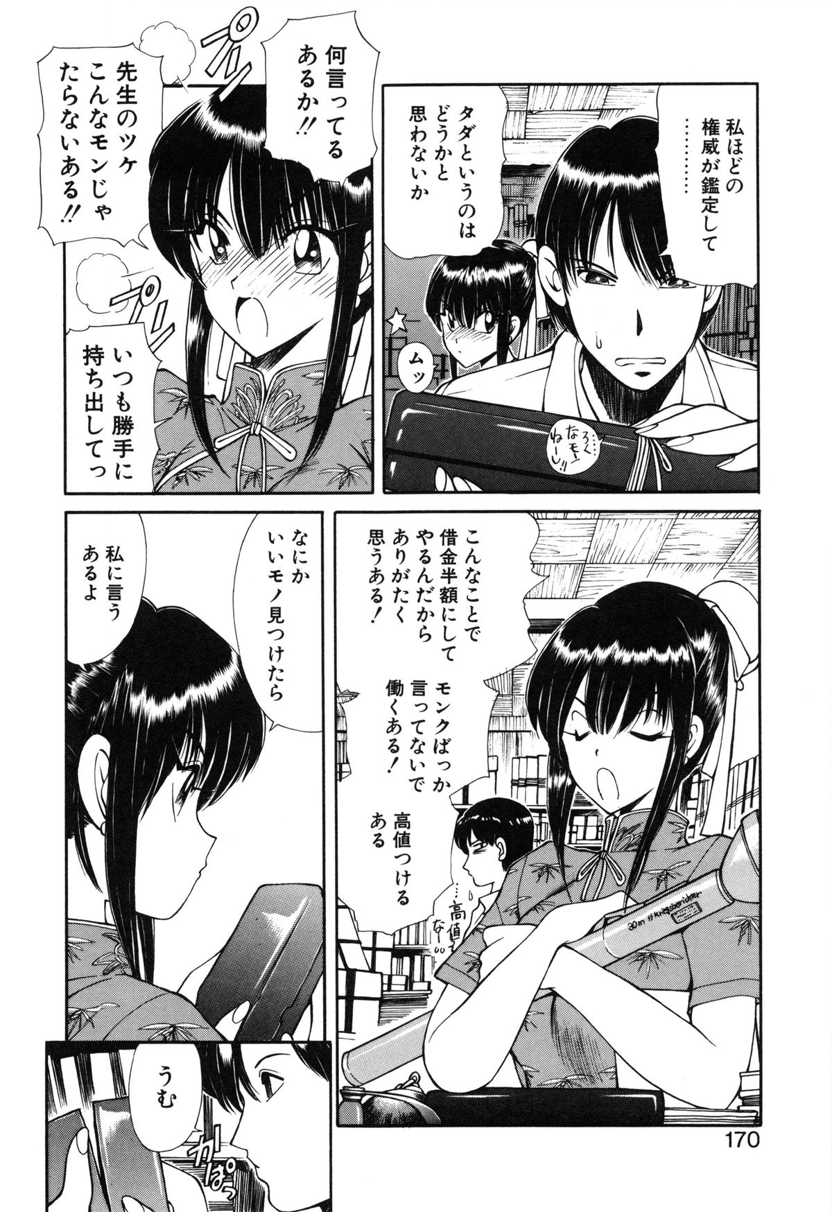 [藤咲真] 凛としましょ❤ [無修正]