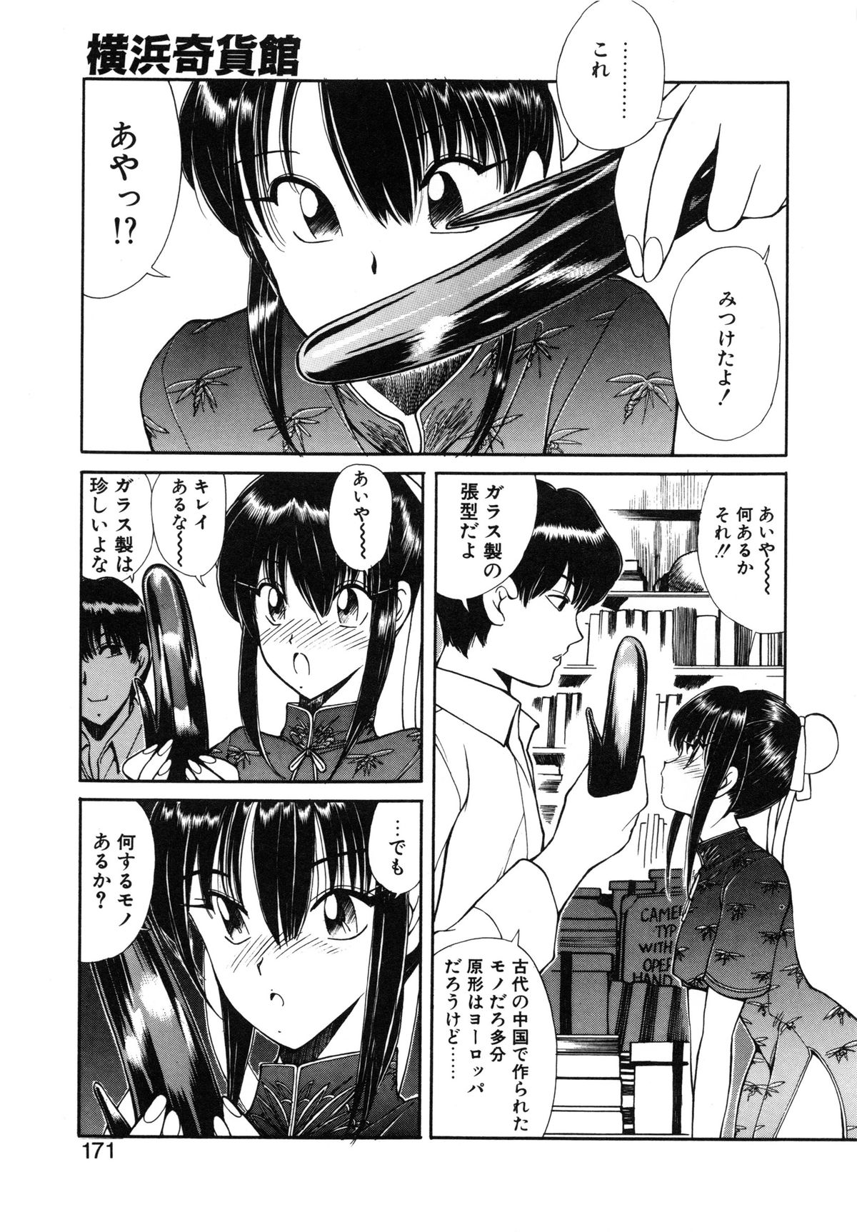 [藤咲真] 凛としましょ❤ [無修正]