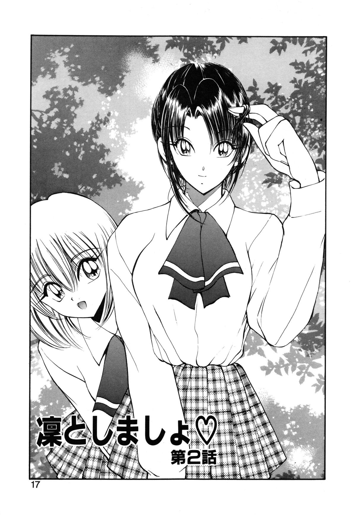 [藤咲真] 凛としましょ❤ [無修正]