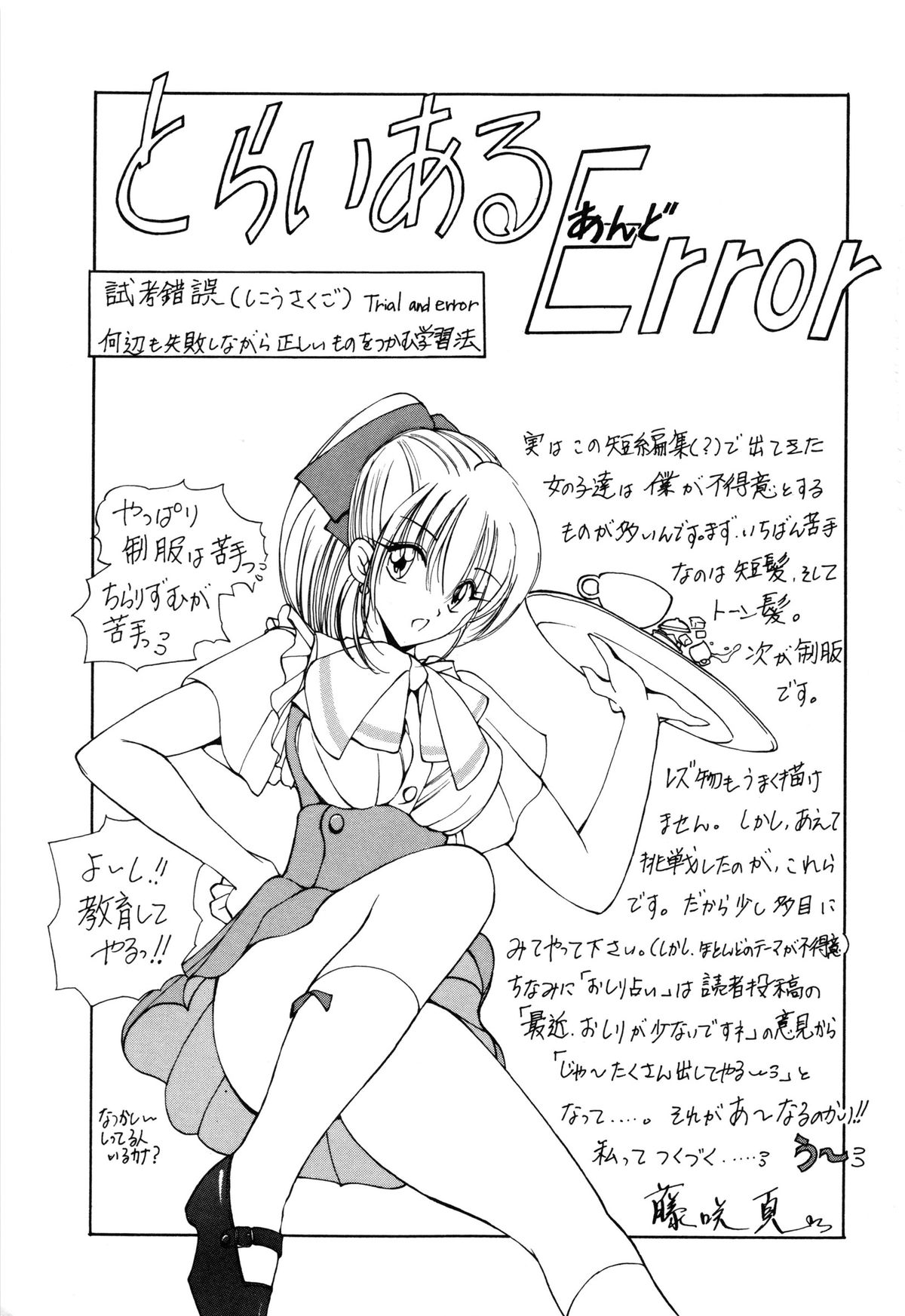 [藤咲真] 凛としましょ❤ [無修正]