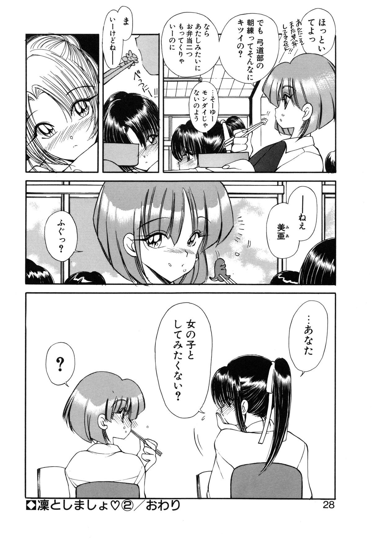 [藤咲真] 凛としましょ❤ [無修正]