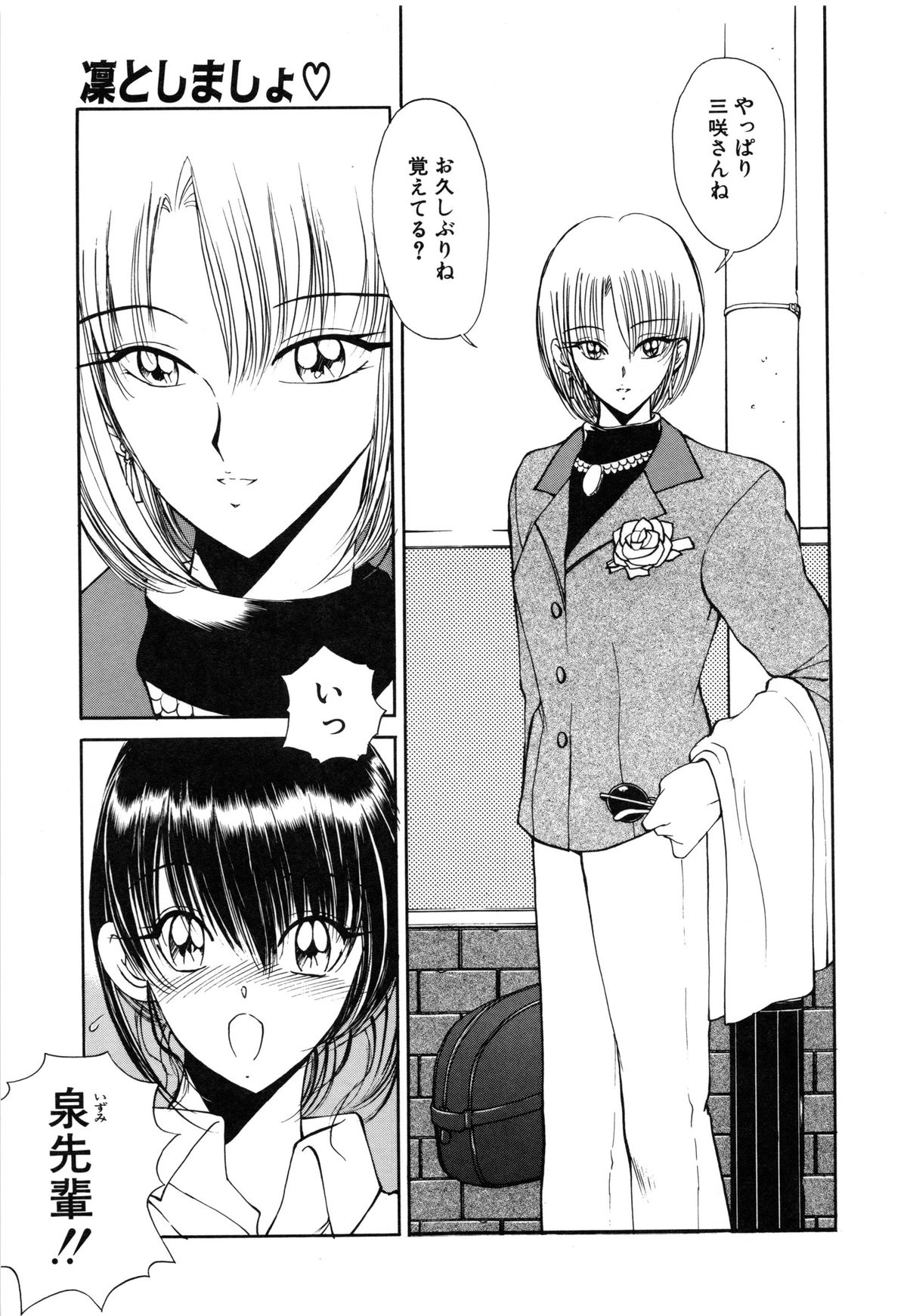 [藤咲真] 凛としましょ❤ [無修正]