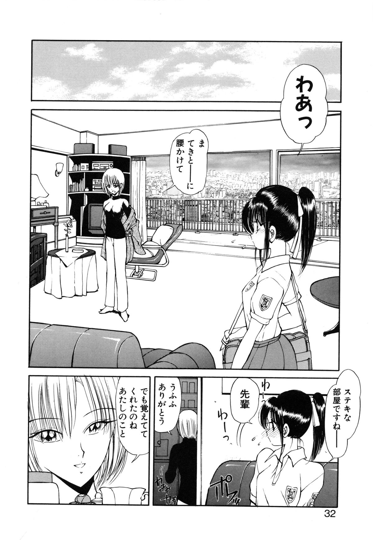 [藤咲真] 凛としましょ❤ [無修正]