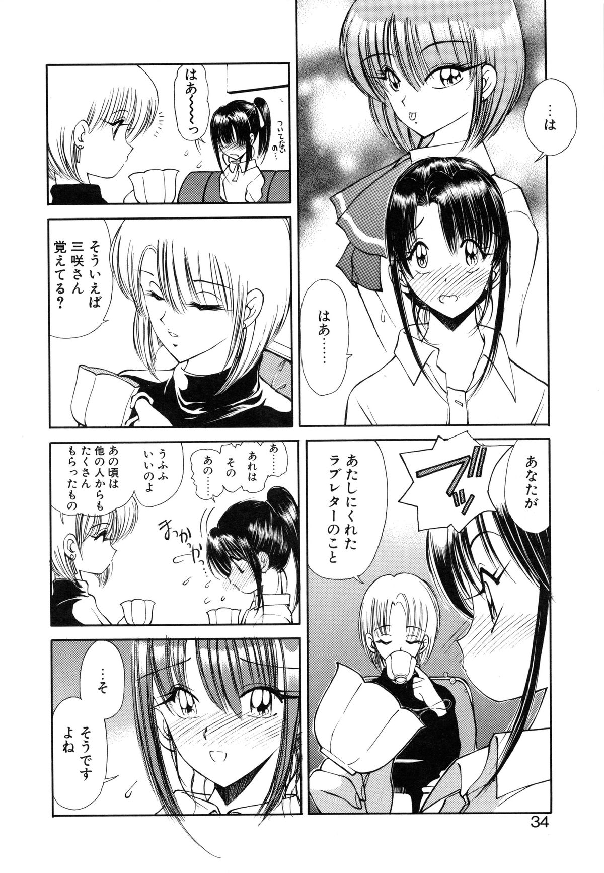 [藤咲真] 凛としましょ❤ [無修正]