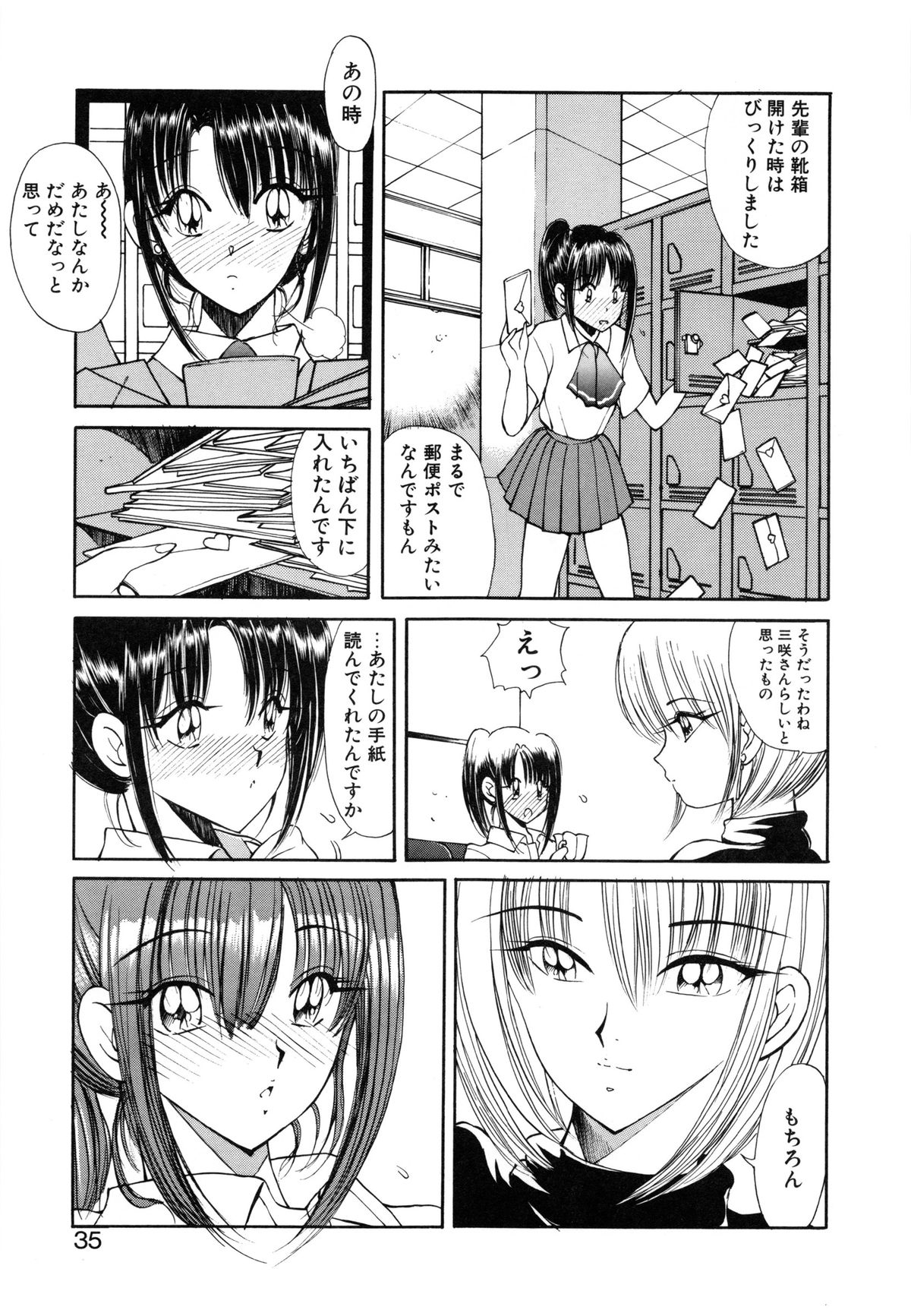 [藤咲真] 凛としましょ❤ [無修正]