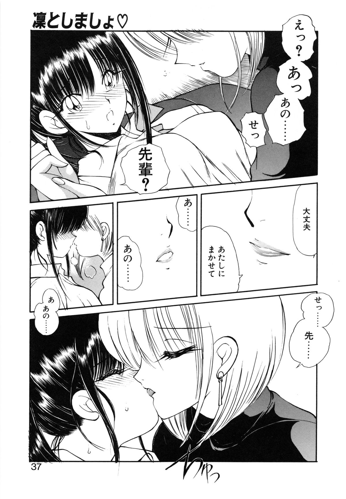 [藤咲真] 凛としましょ❤ [無修正]