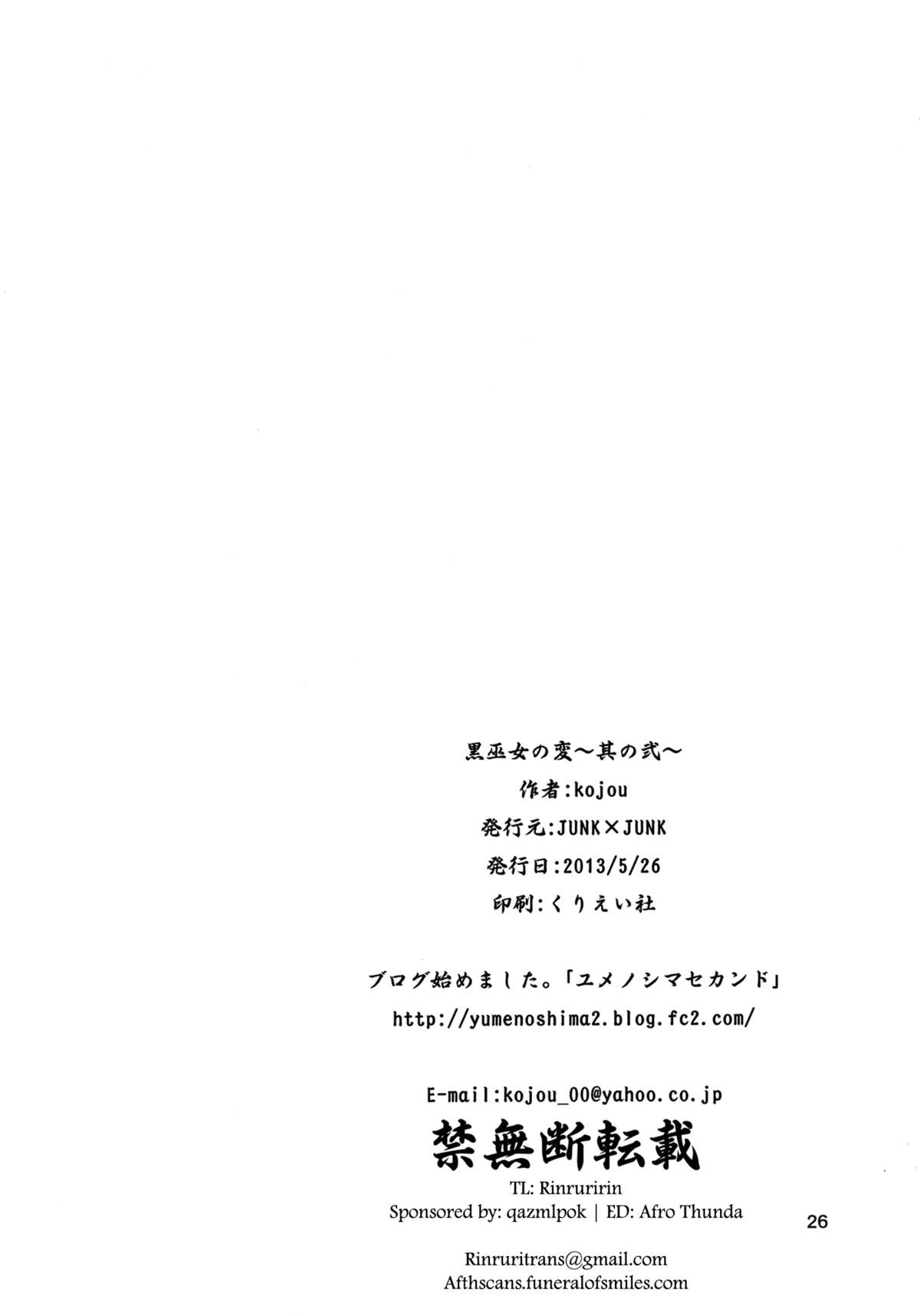 (例大祭10) [JUNK×JUNK (kojou)] 黒巫女の変～其の弐～ (東方Project) [英訳]