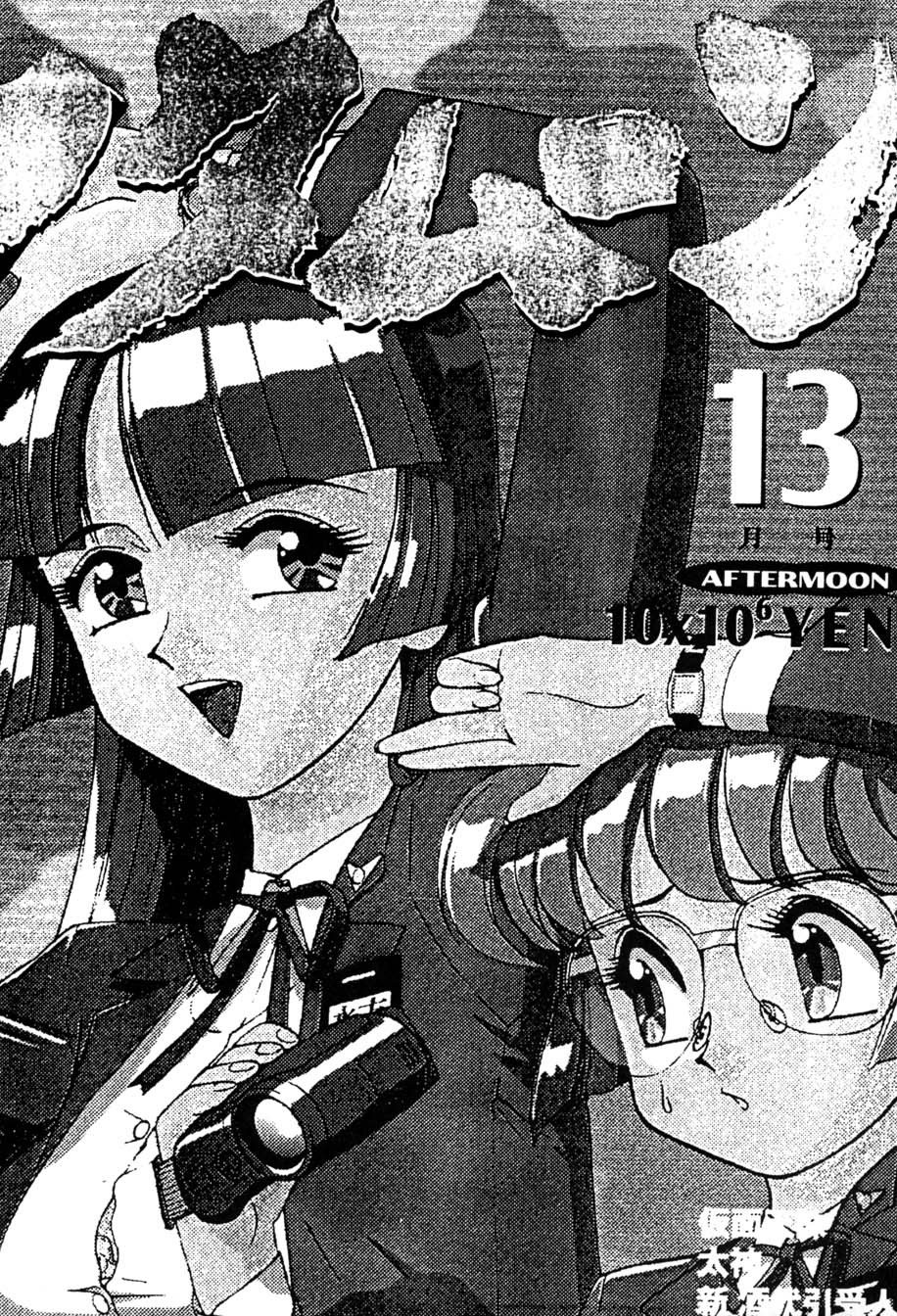 (C55) [おきらく堂 (よろず)] アフタムーン13月号 (砲神エグザクソン)