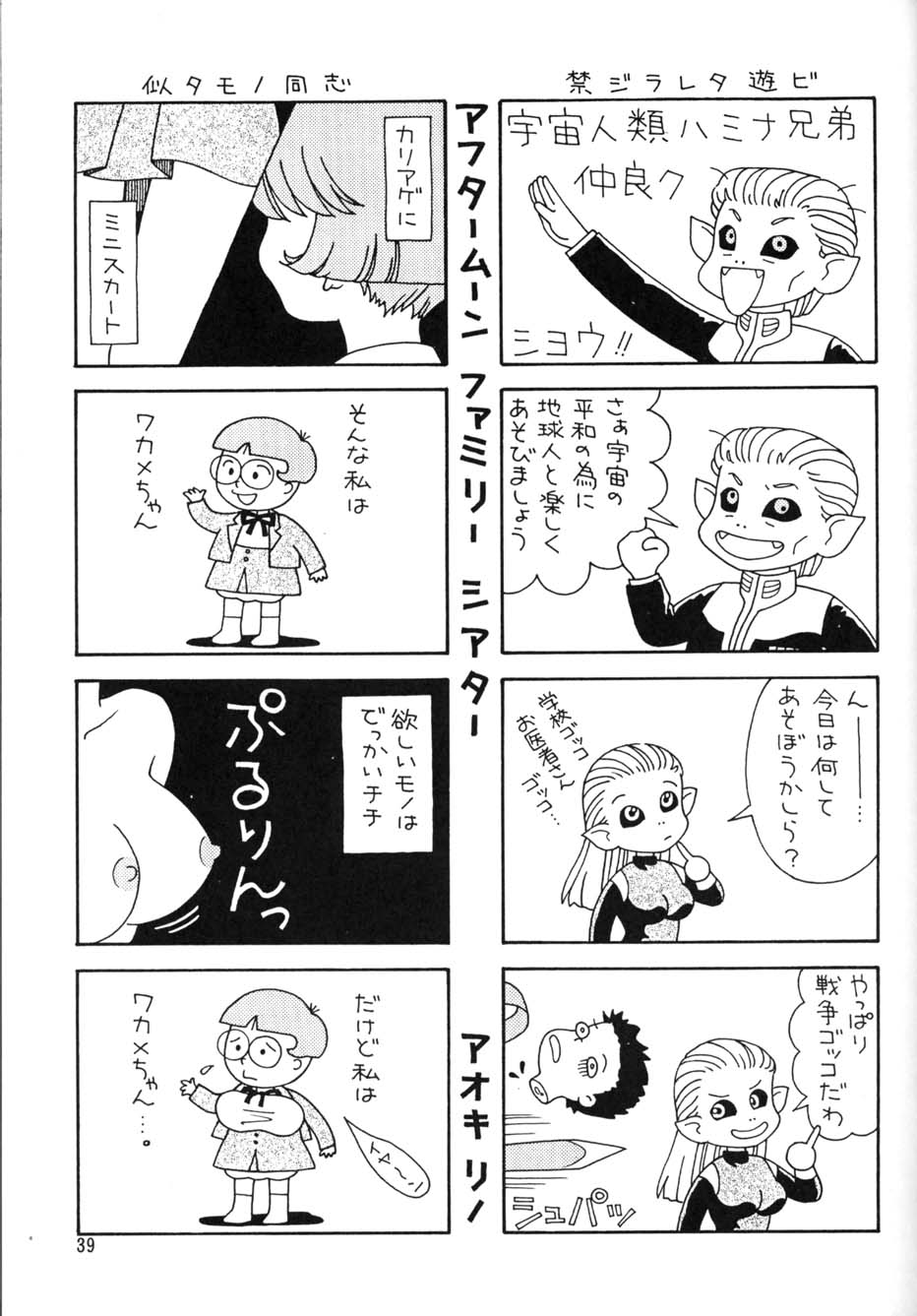 (C55) [おきらく堂 (よろず)] アフタムーン13月号 (砲神エグザクソン)