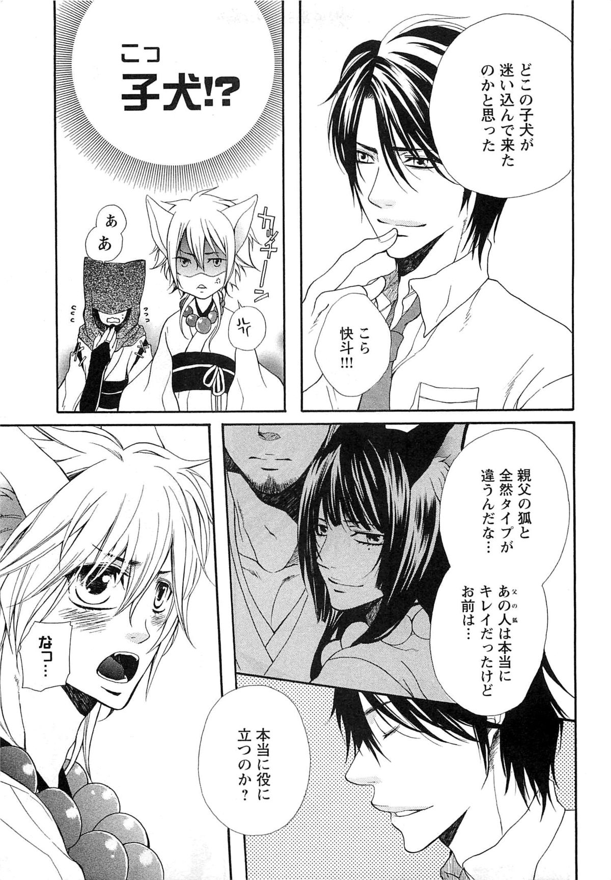 [夏目かつら] 千年恋狐