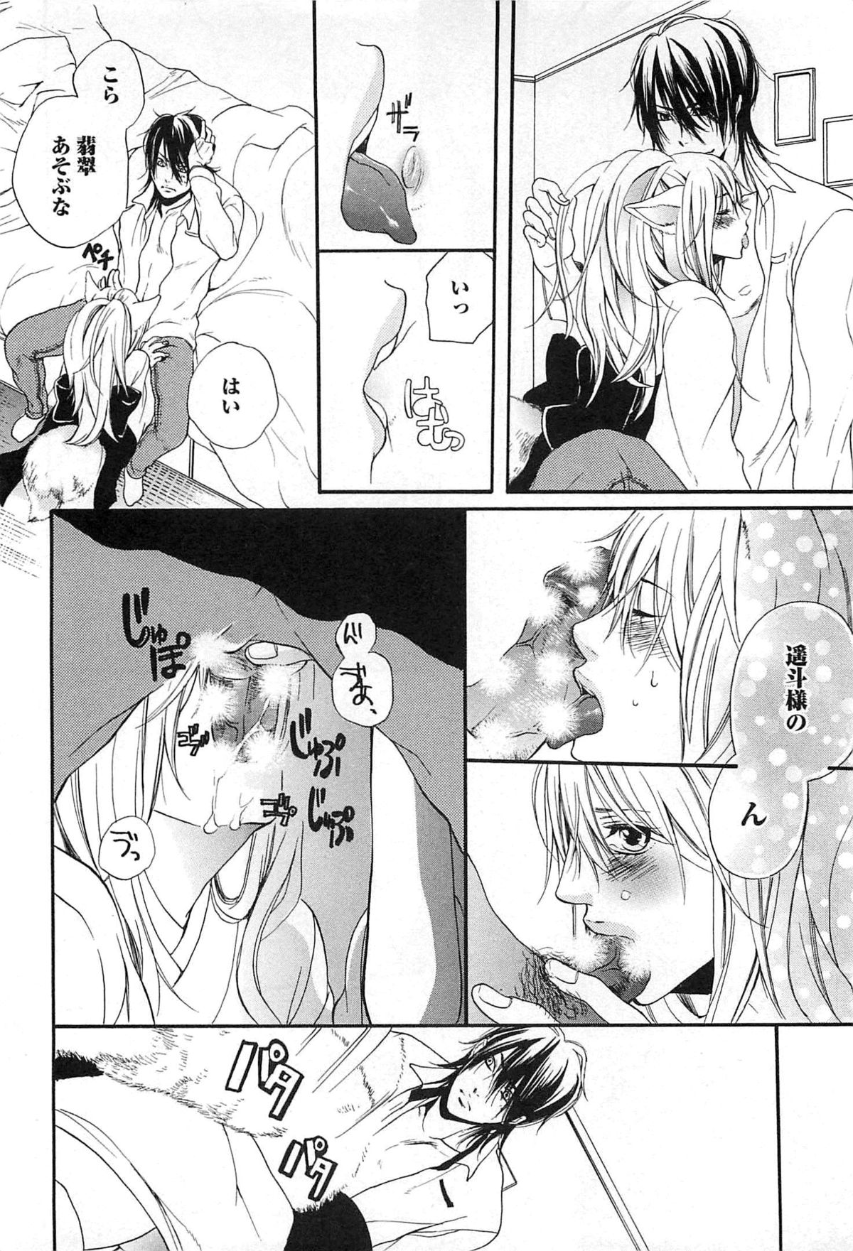 [夏目かつら] 千年恋狐