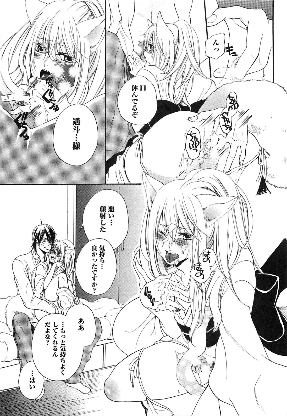 [夏目かつら] 千年恋狐