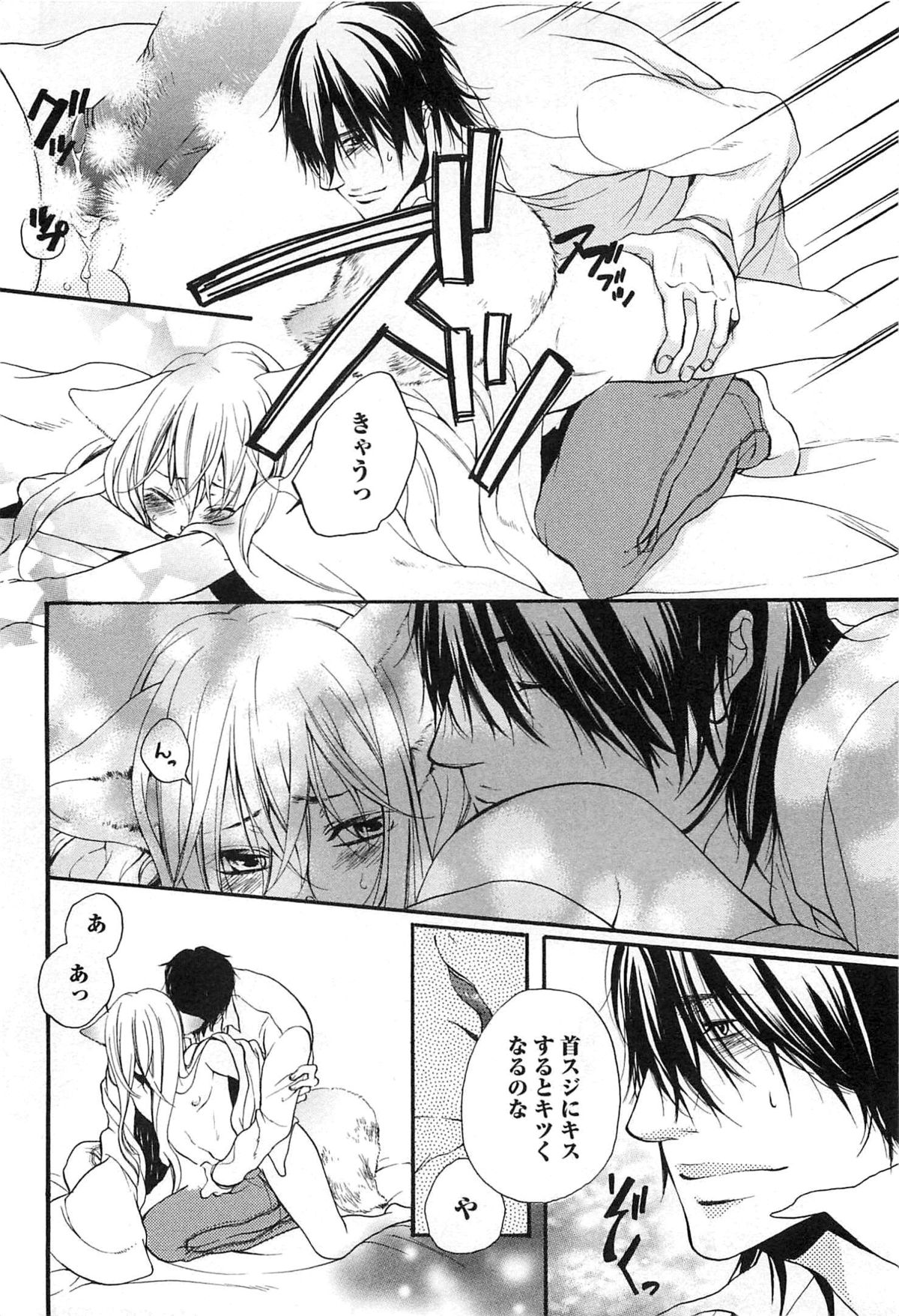 [夏目かつら] 千年恋狐