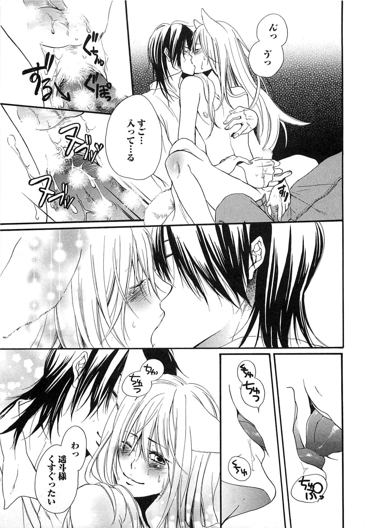 [夏目かつら] 千年恋狐