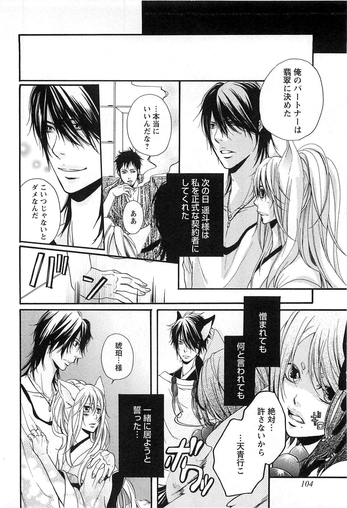 [夏目かつら] 千年恋狐