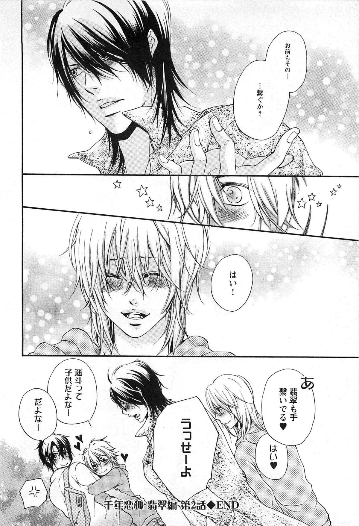 [夏目かつら] 千年恋狐