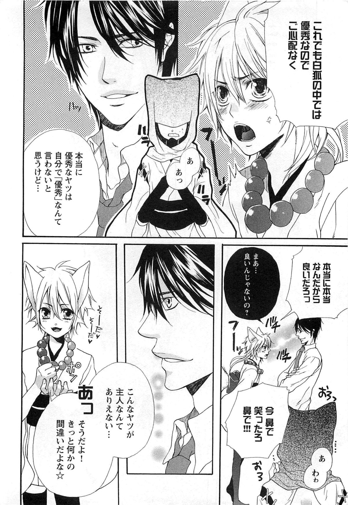 [夏目かつら] 千年恋狐