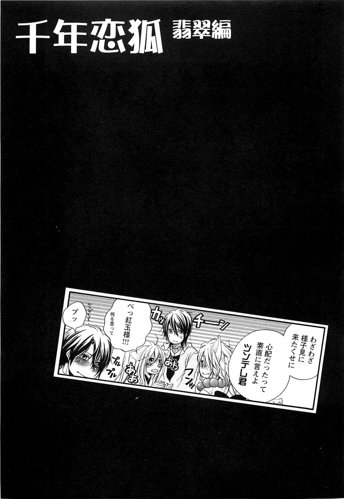 [夏目かつら] 千年恋狐