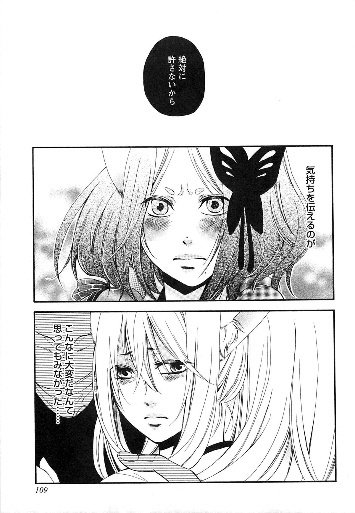 [夏目かつら] 千年恋狐